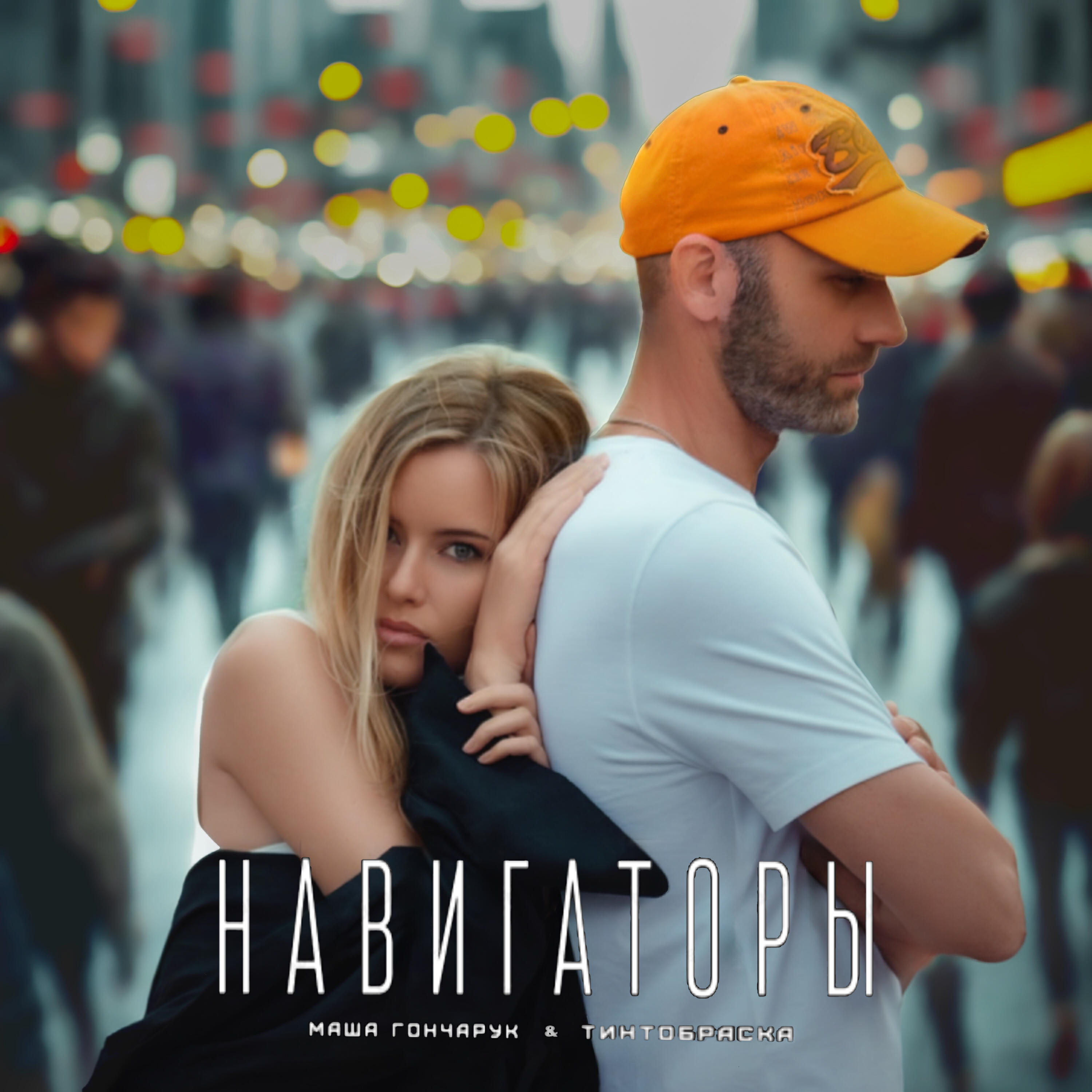 Релиз Навигаторы