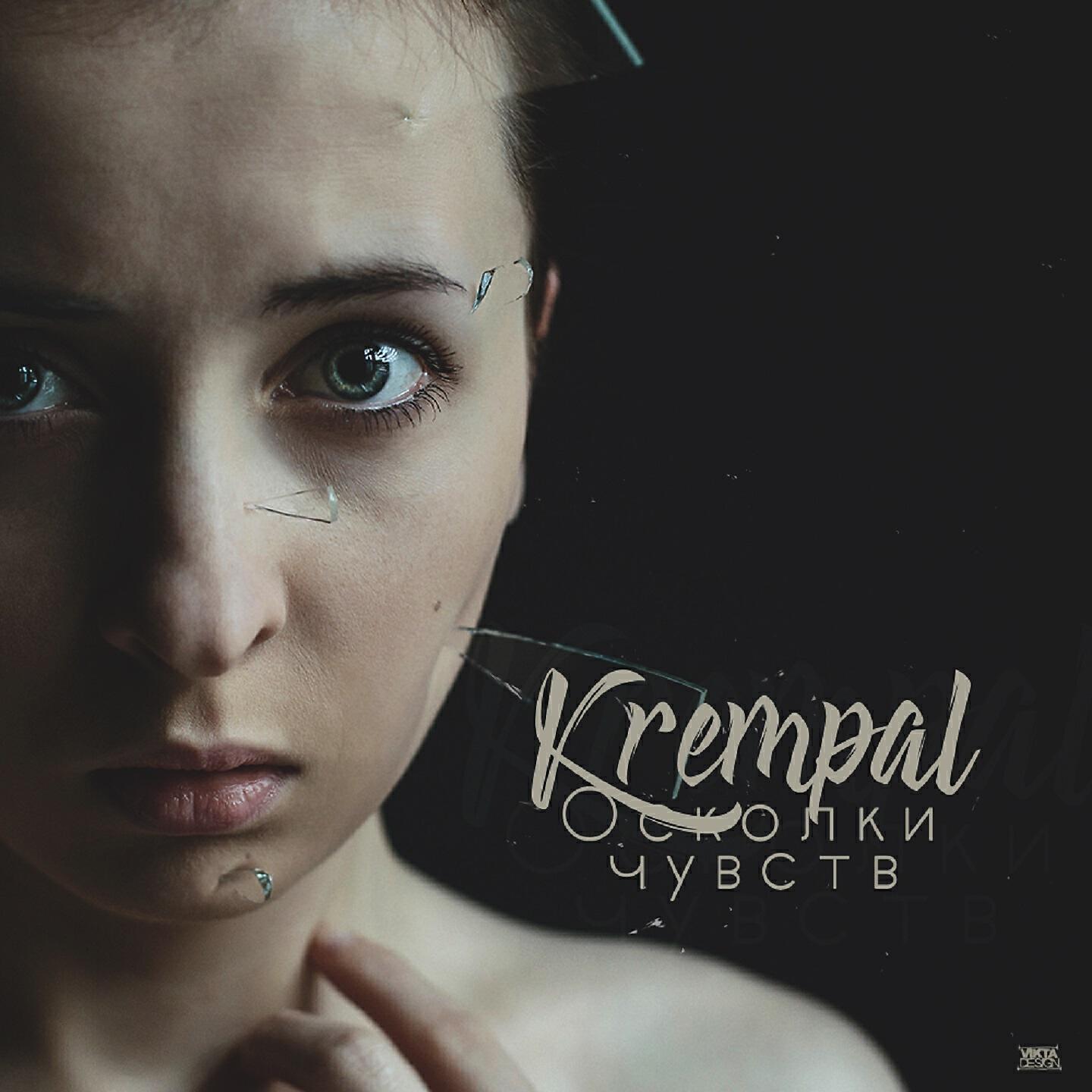 Krempal