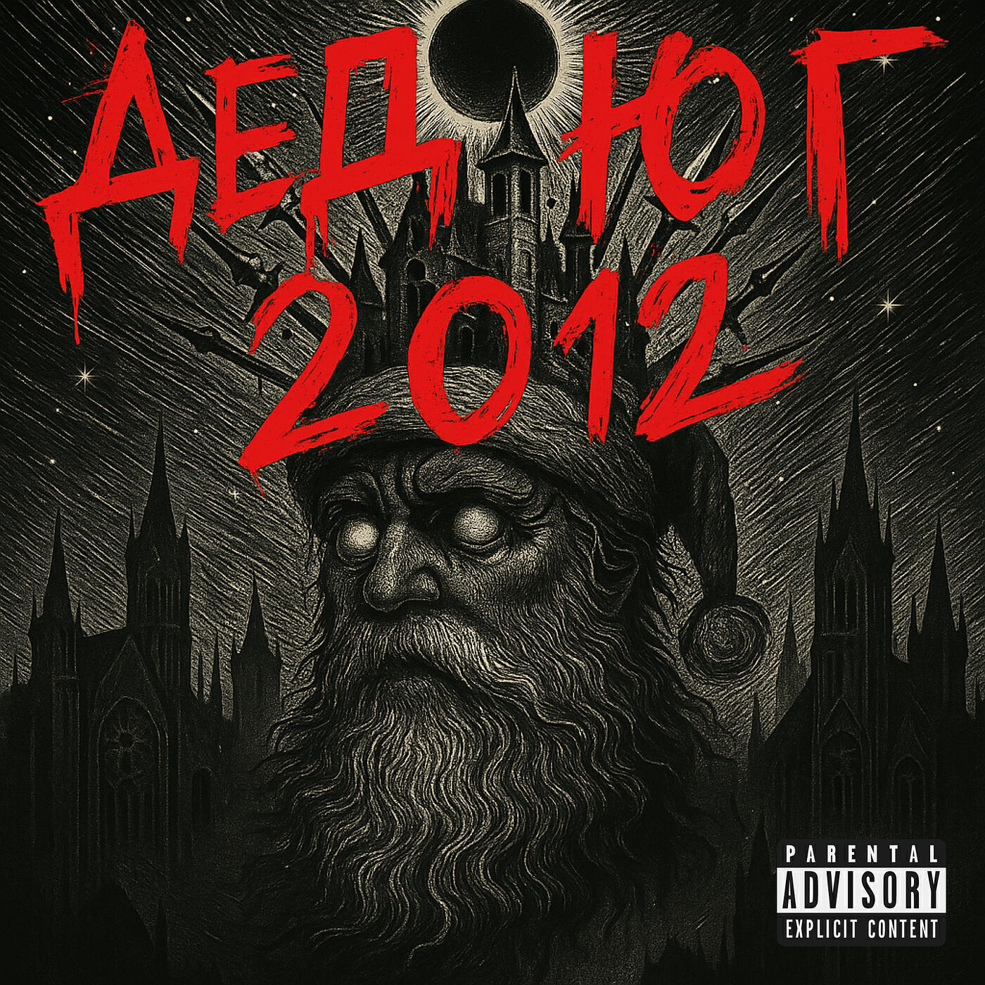 Релиз Дед юг 2012