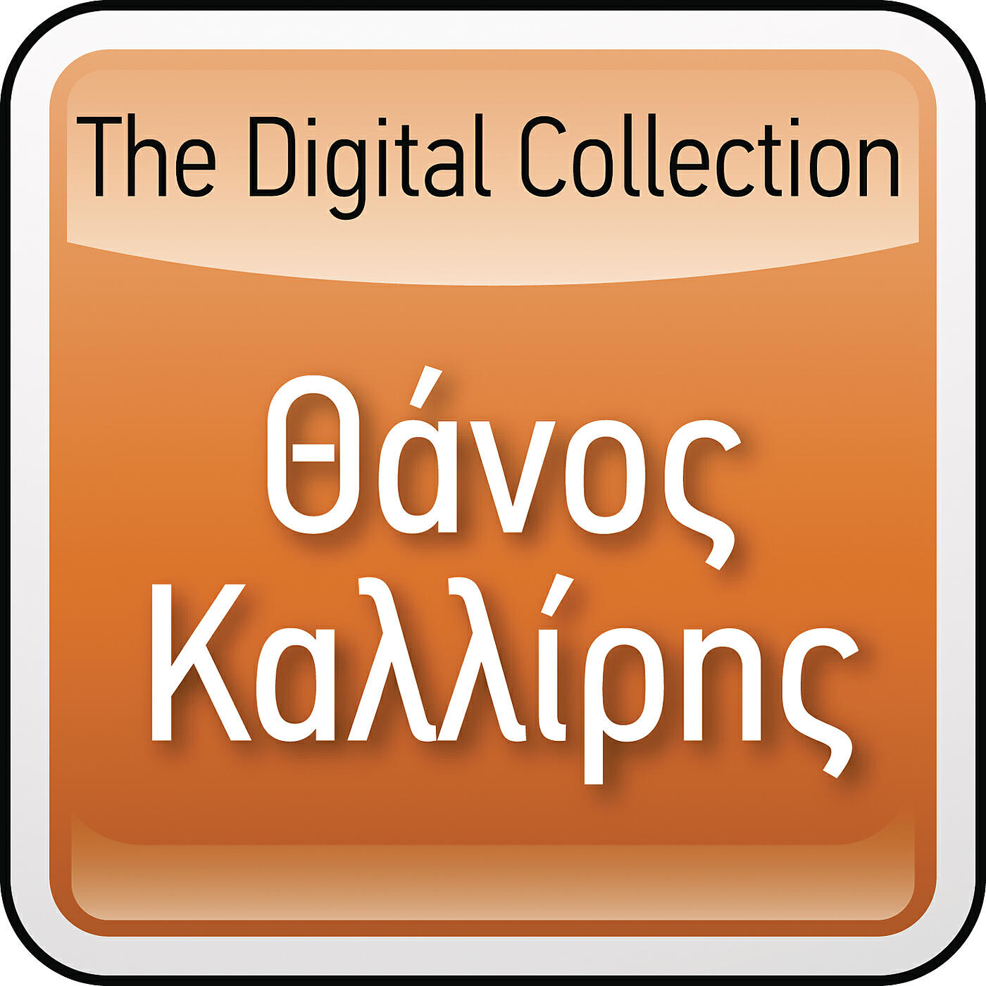 Релиз The Digital Collection