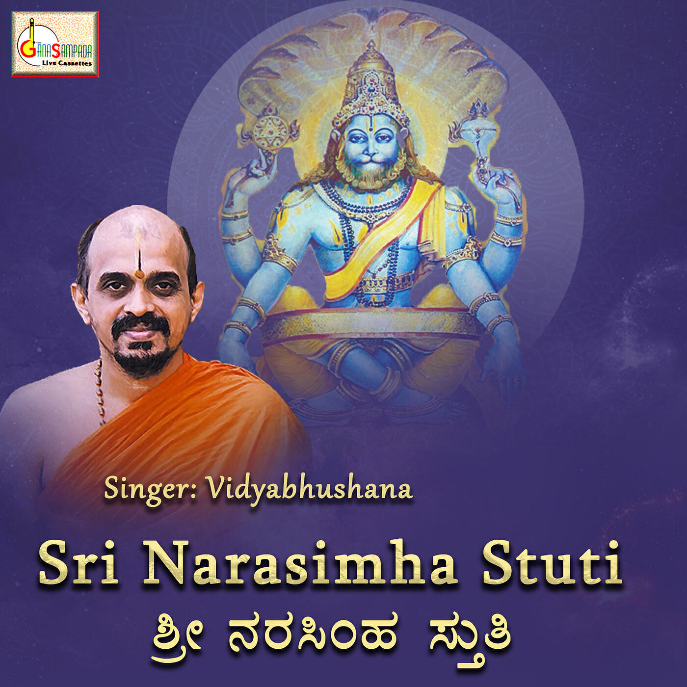 Релиз Sri Narasimha Stuti