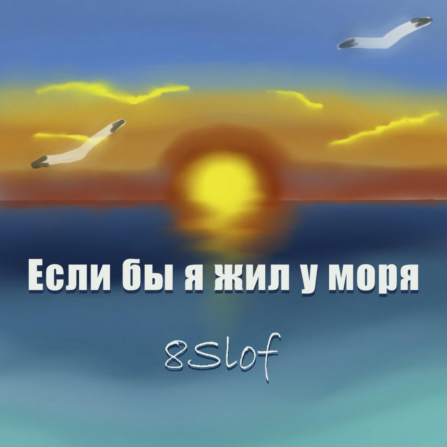 Обложка трека