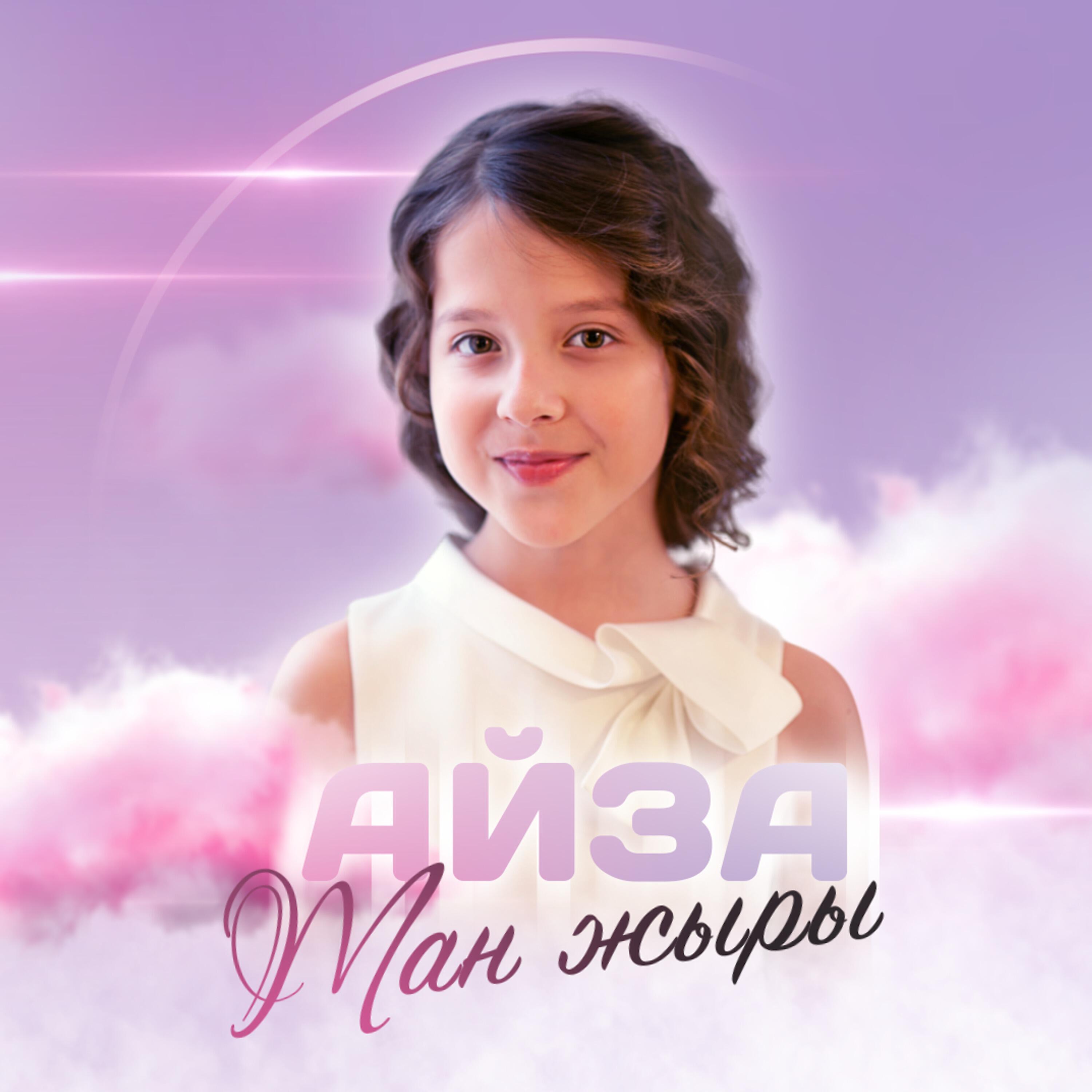 Релиз Таң жыры