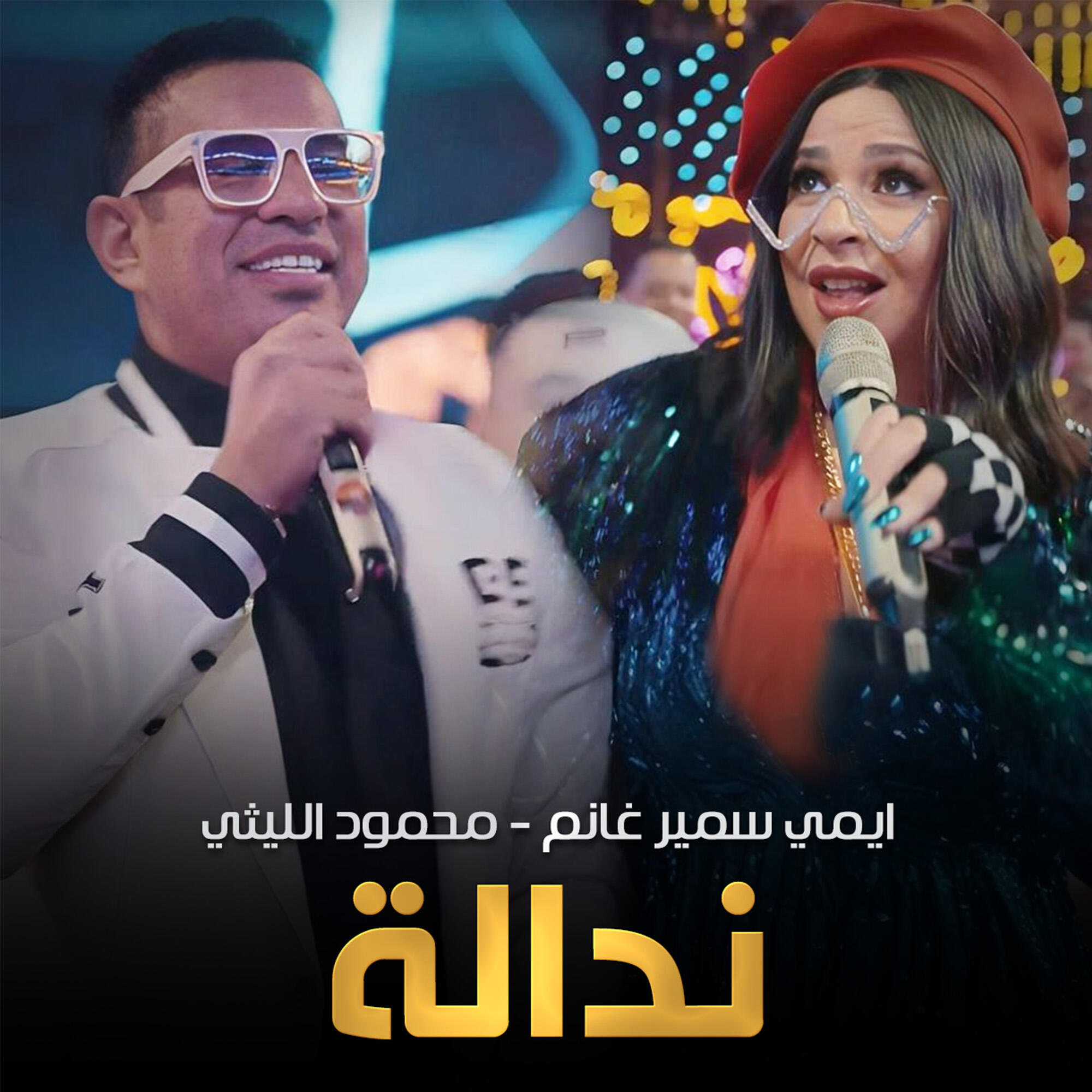 Релиз ندالة