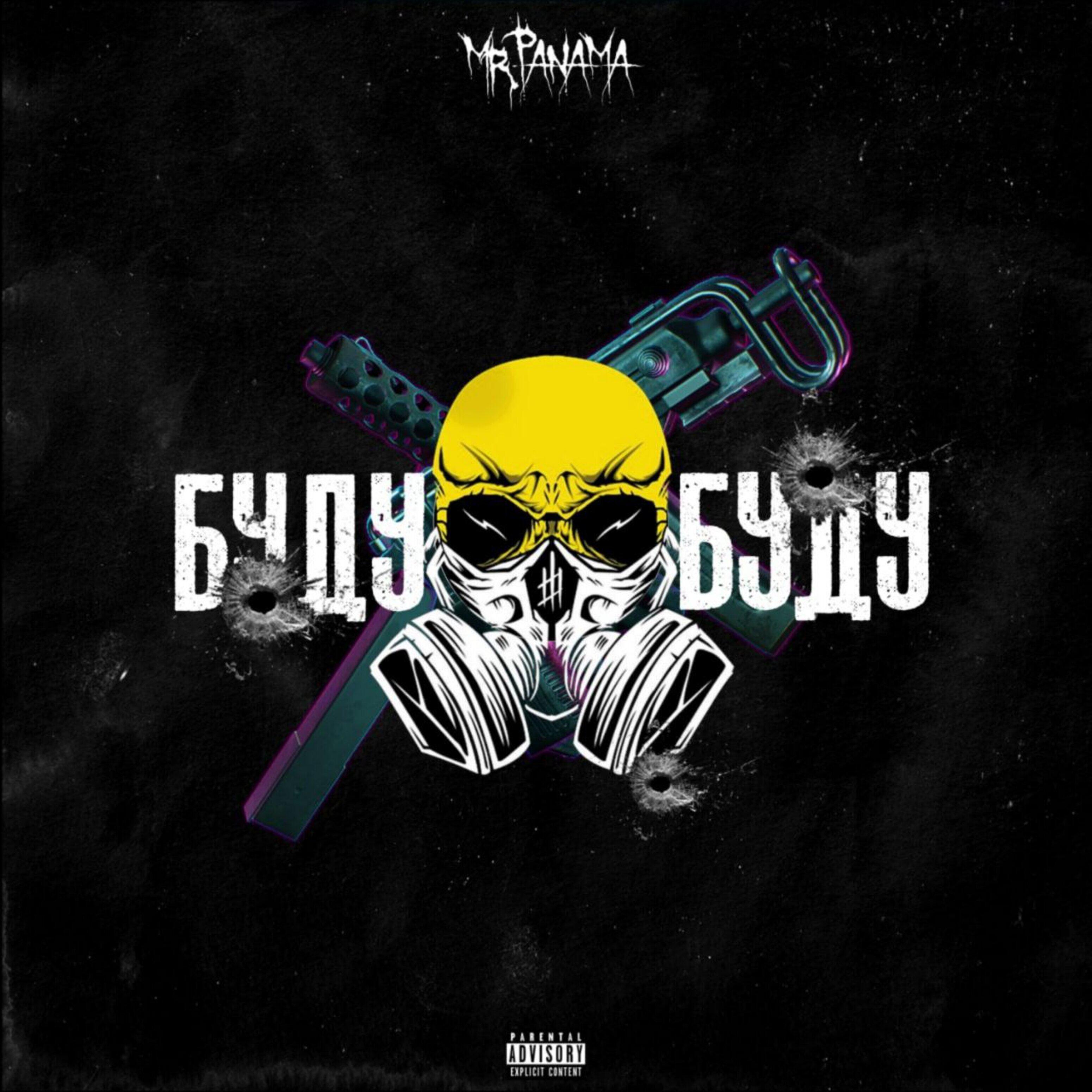 Релиз Буду-Буду