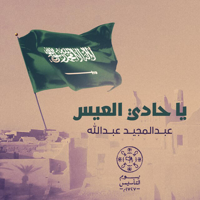 Релиз Ya Hadi Al Ees