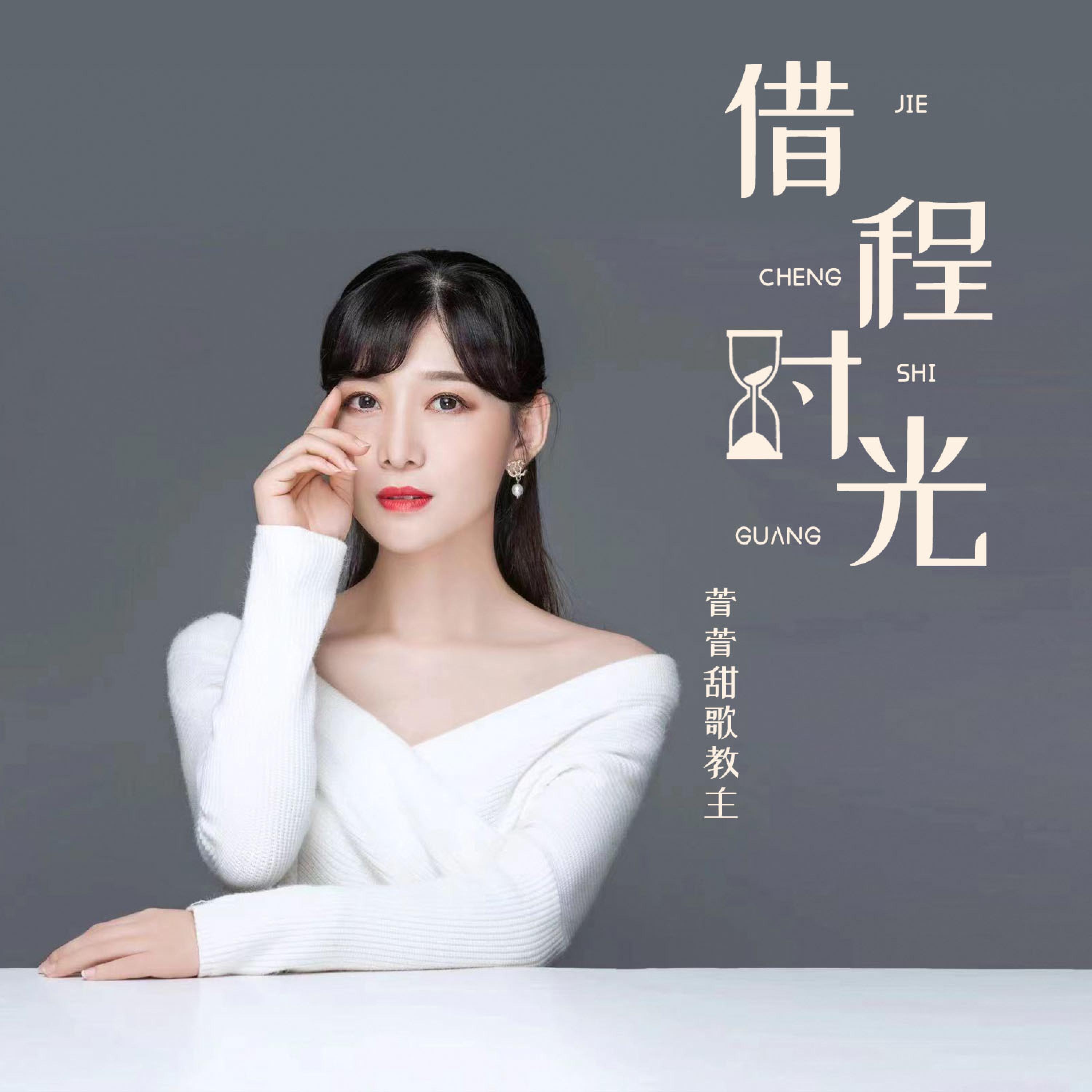 萱萱甜歌教主
