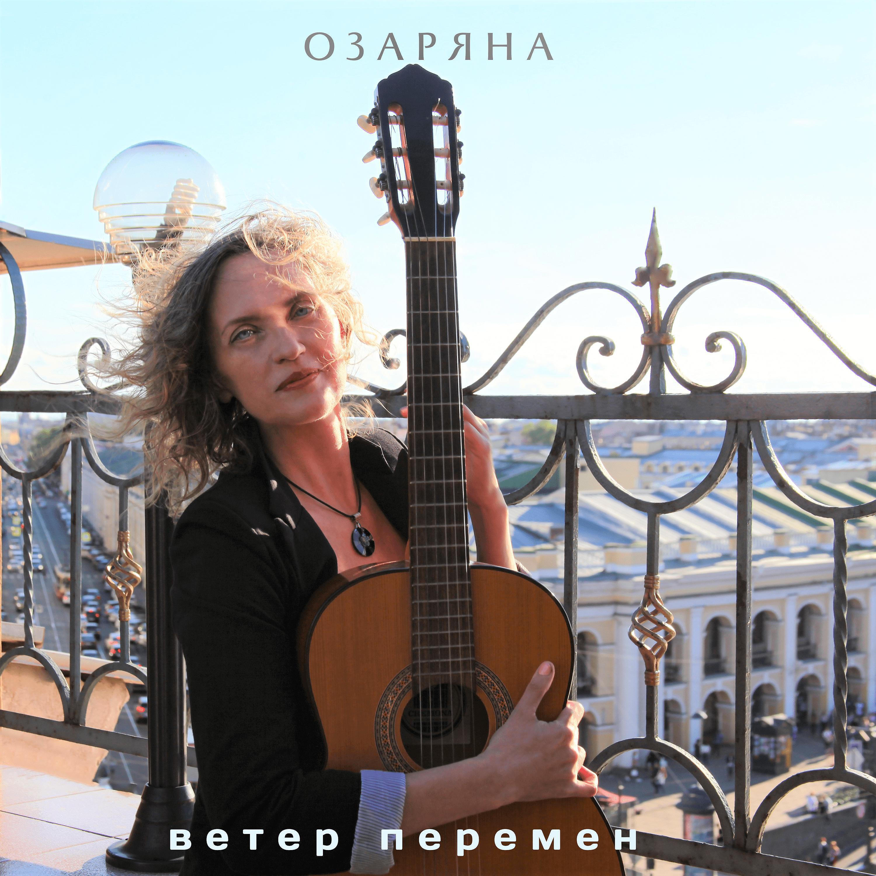 Релиз Ветер перемен