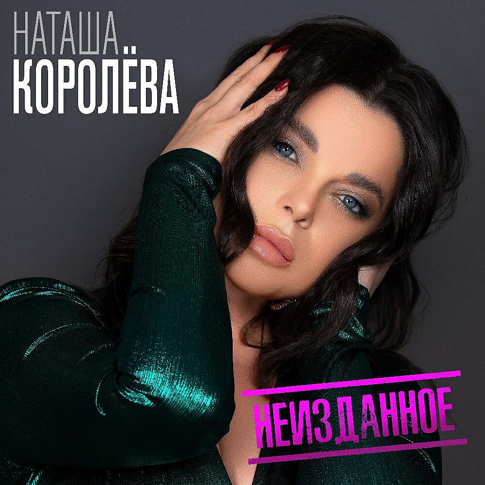 Скачать песню Наташа Королева - Желтые тюльпаны (remix) бесплатно в MP3 для Android и iOS