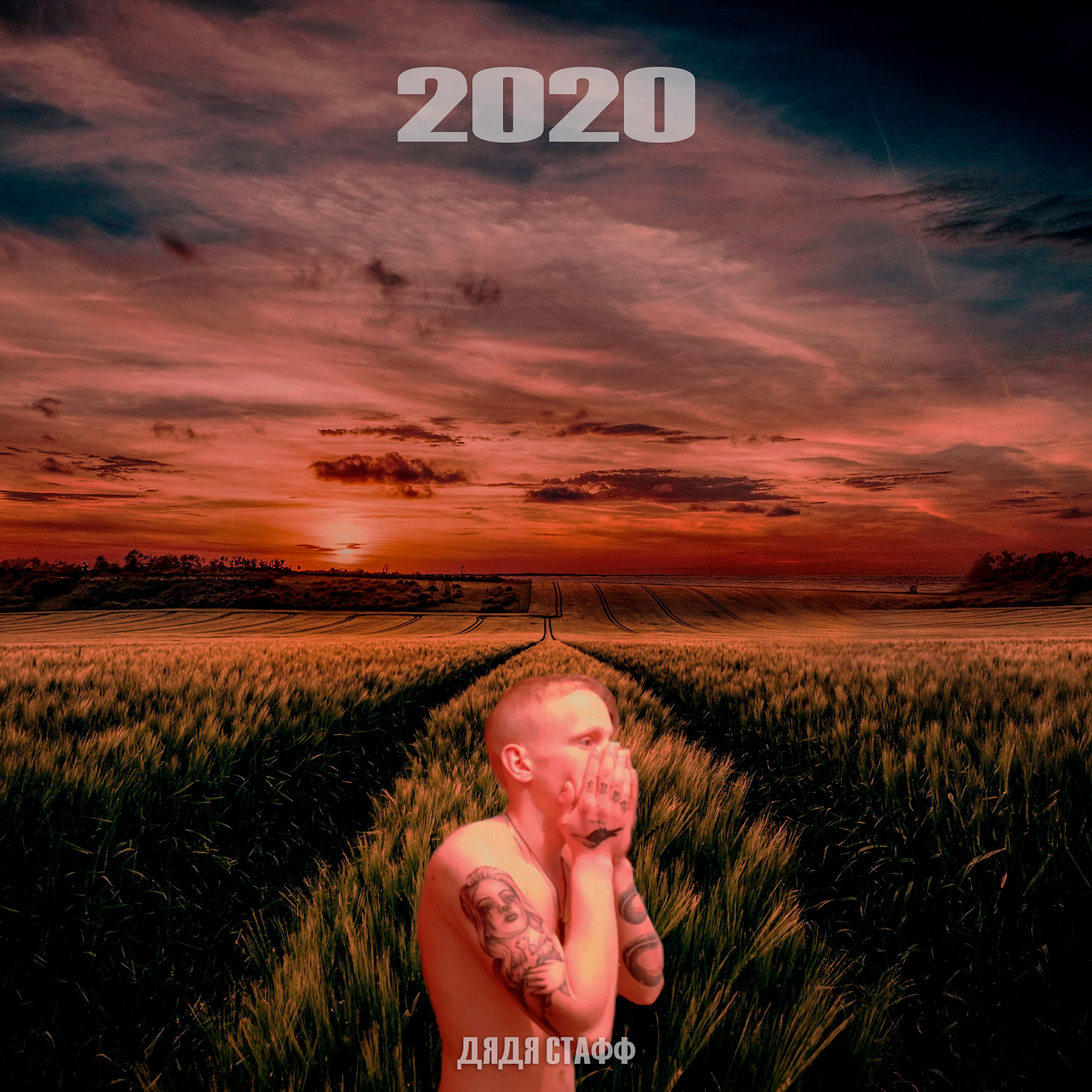Релиз 2020