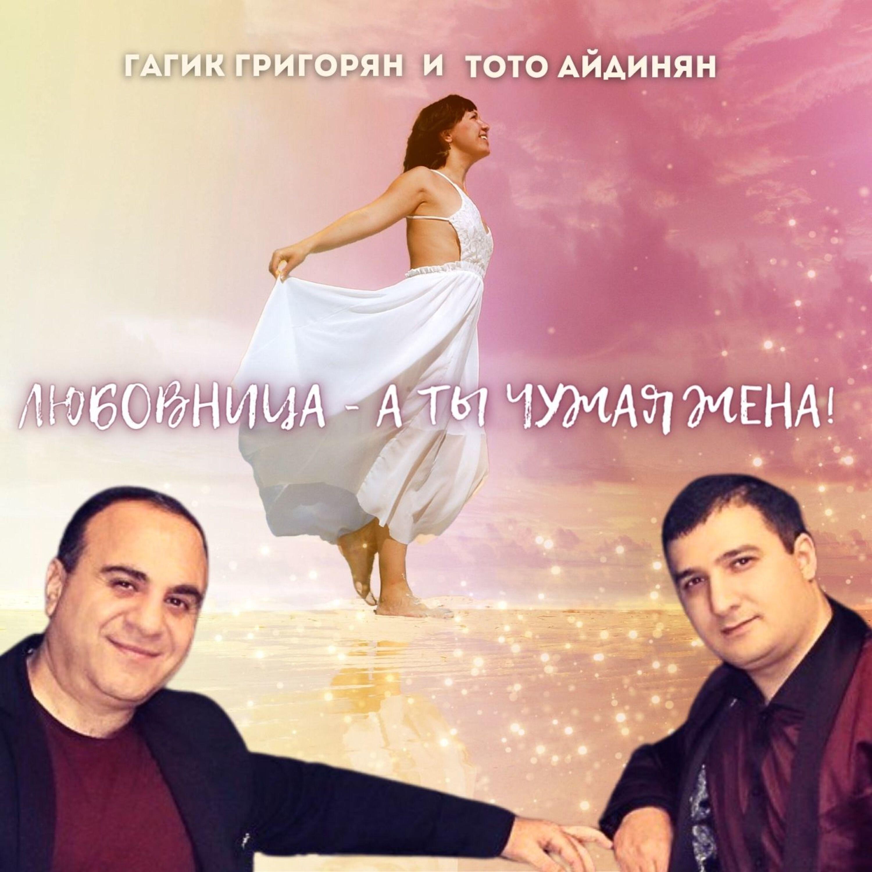 Тото Айдинян