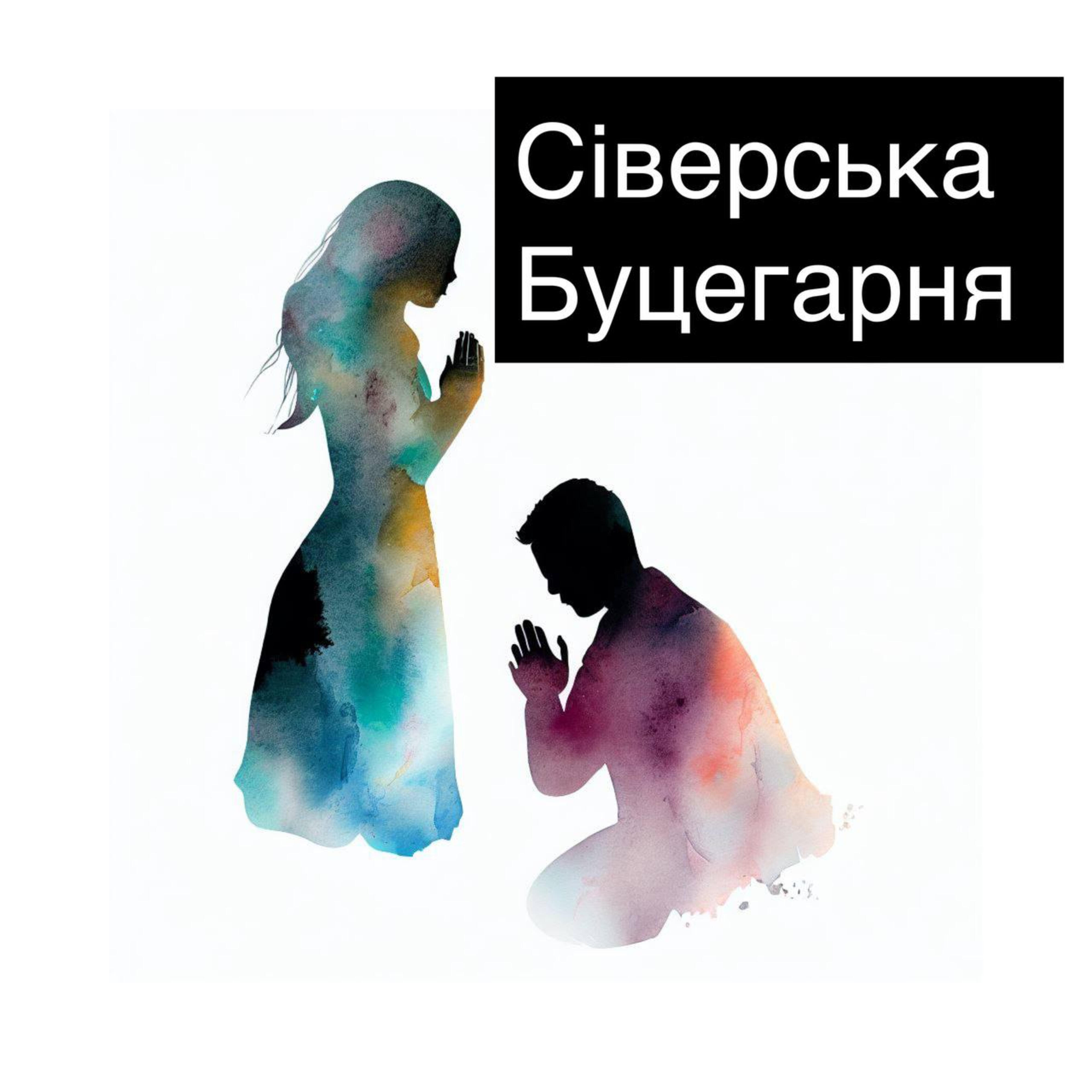 Релиз Сповідь
