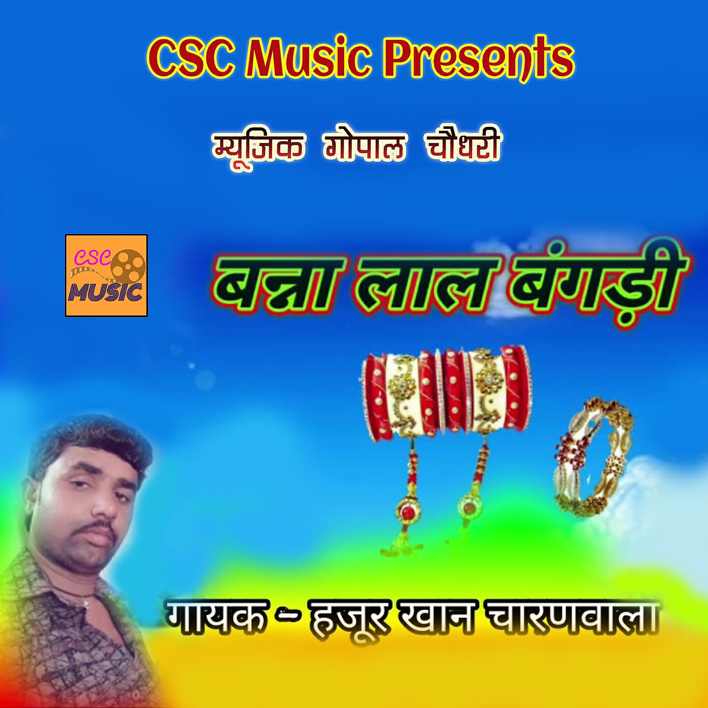 Релиз Banna Lal Bangdi Rajasthani Song