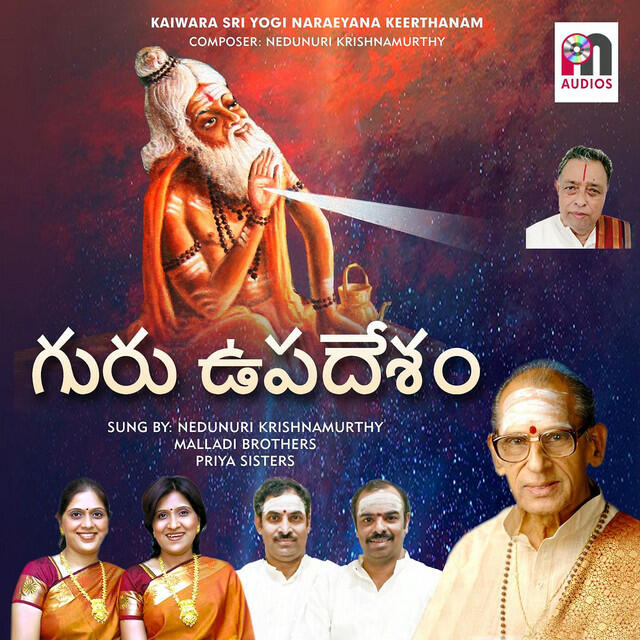 Релиз Guru Upadesham