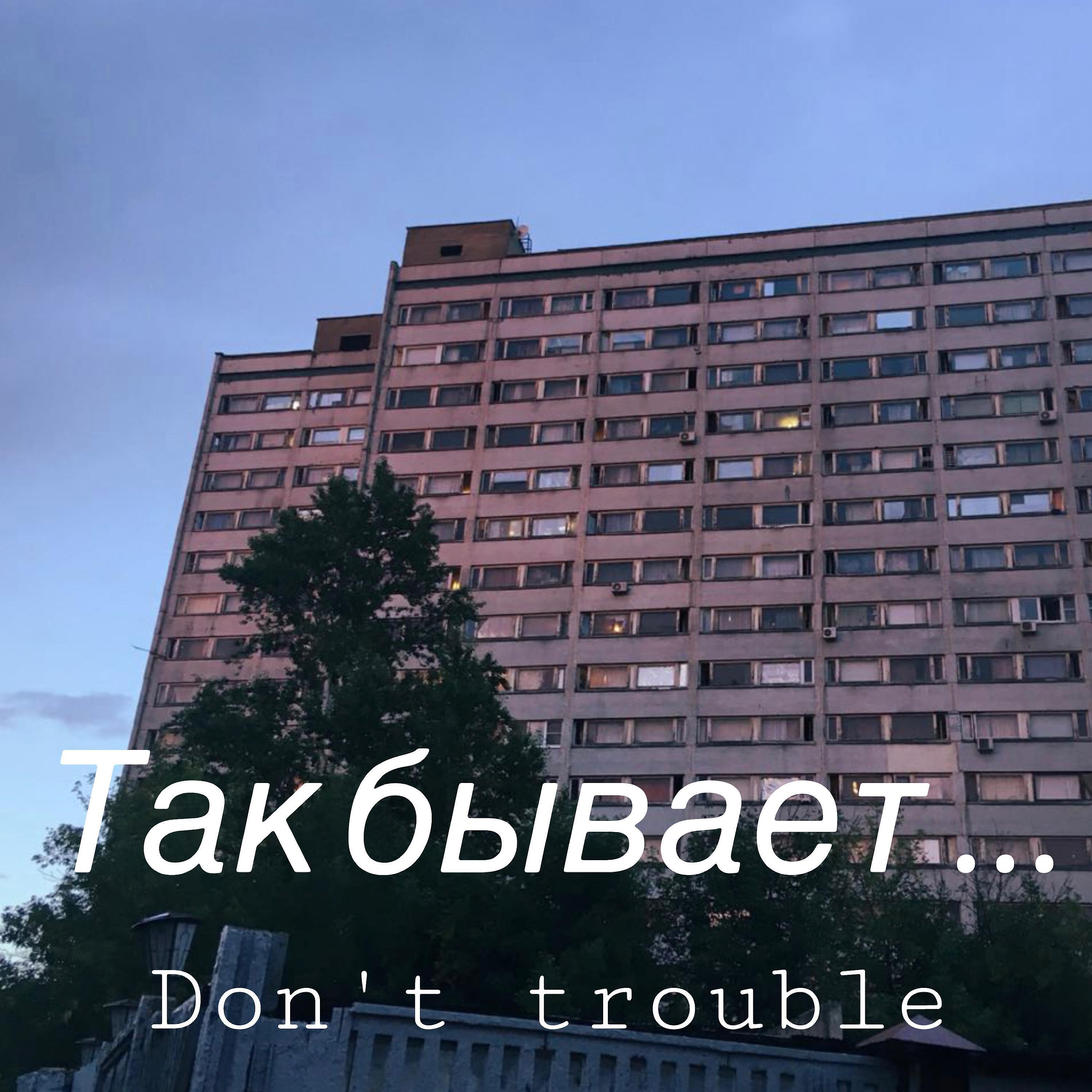 Релиз Так бывает…