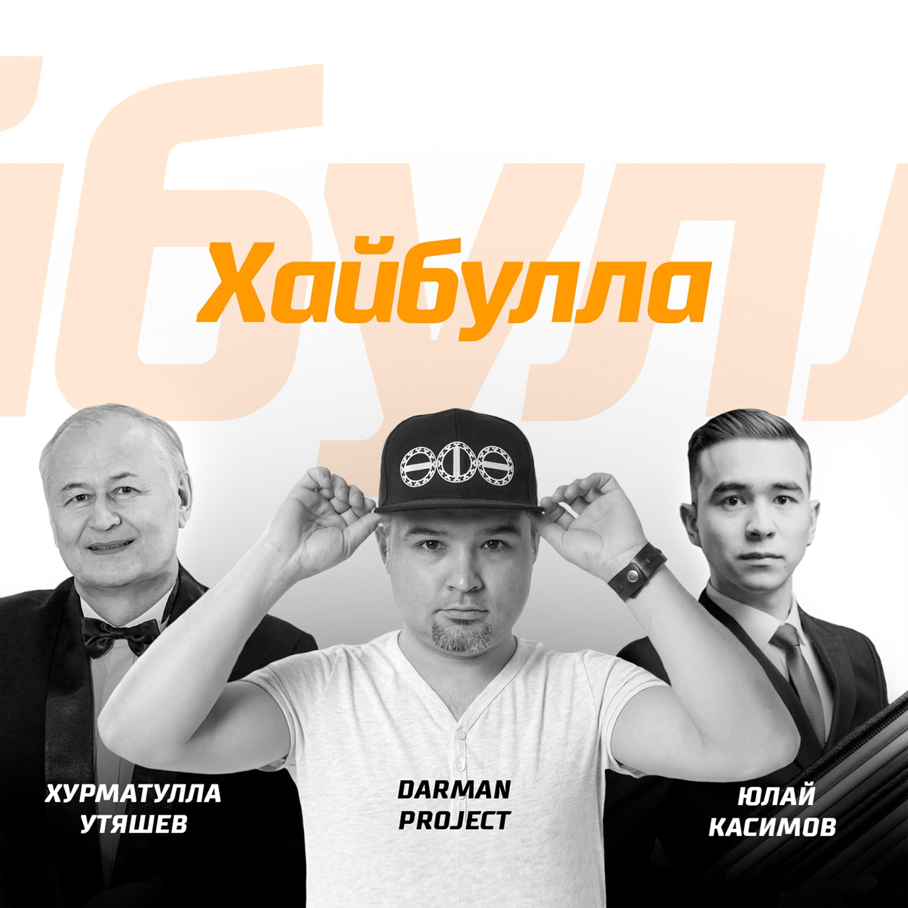 Хурматулла Утяшев