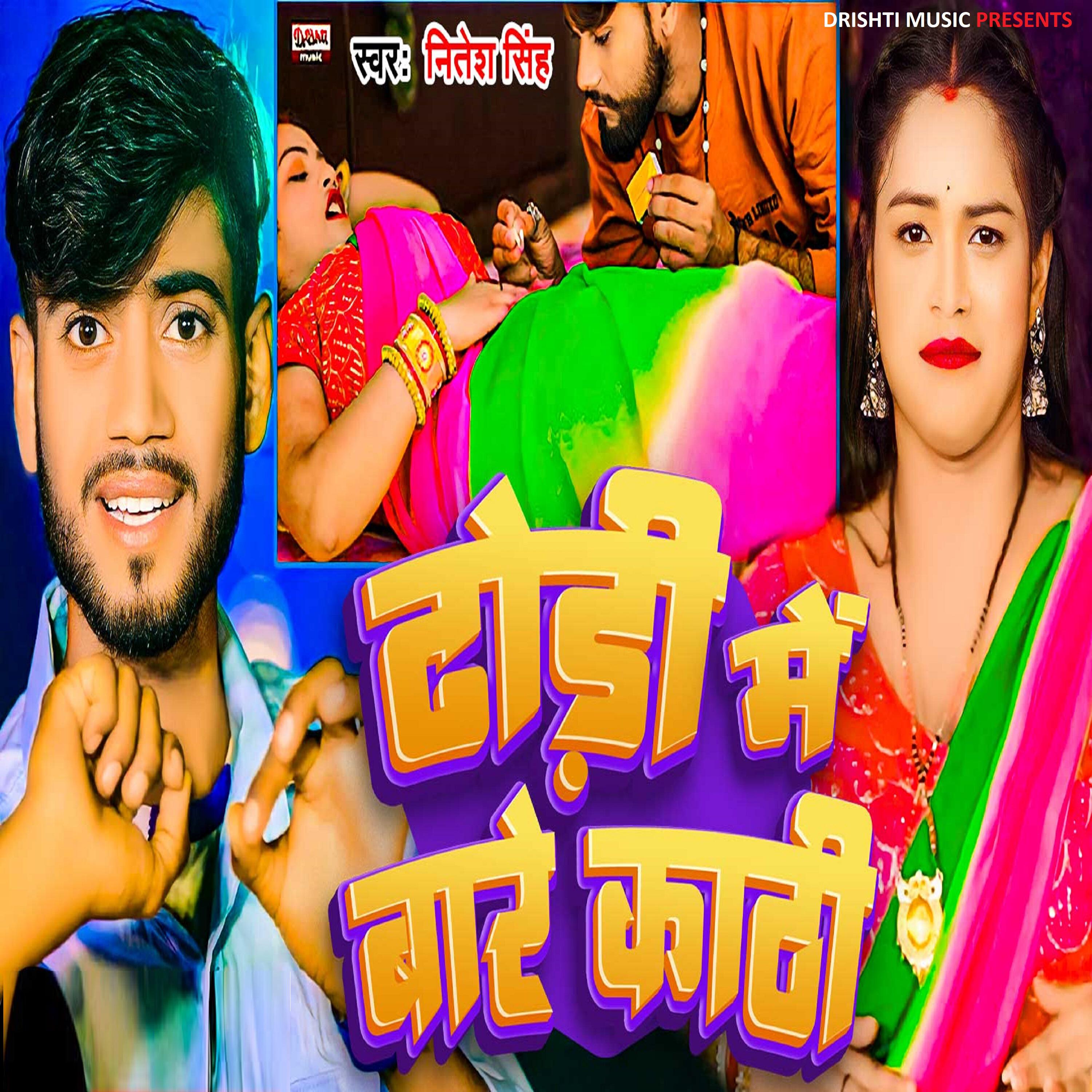 Релиз Dhodi Me Bhare Kathi