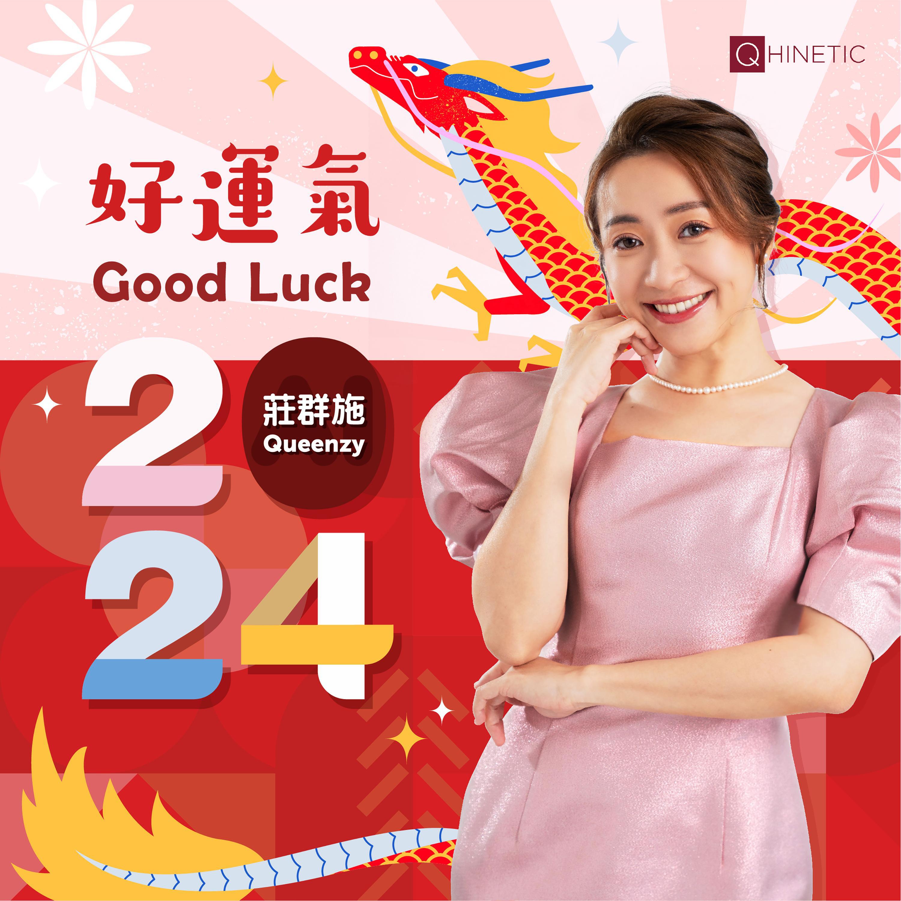 Queenzy Cheng 莊群施