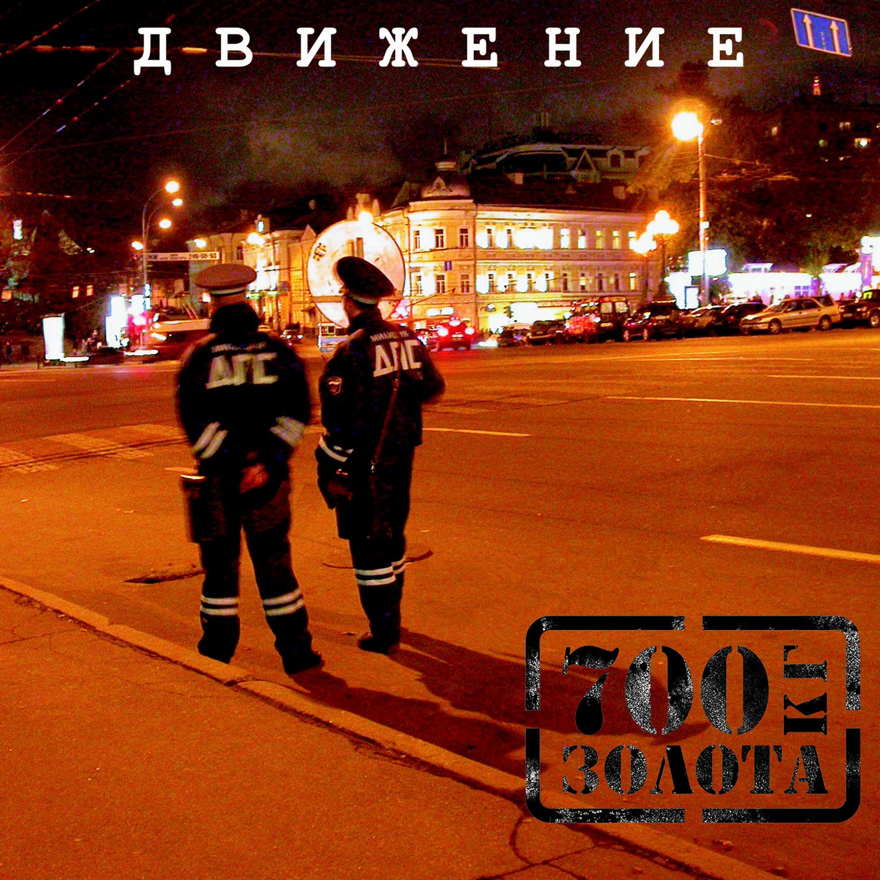 700 кг ЗОЛОТА