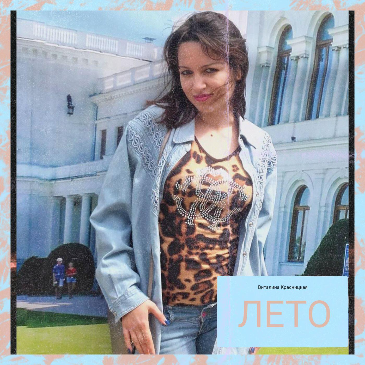 Релиз Лето