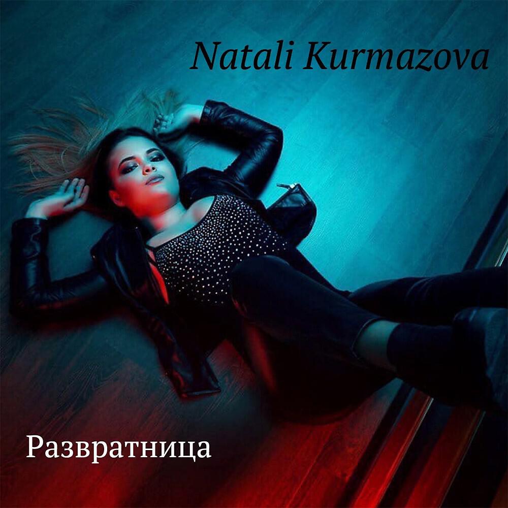 Natali Kurmazova