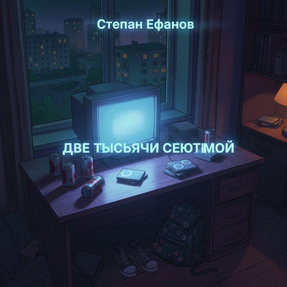 Релиз Две Тысячи Седьмой