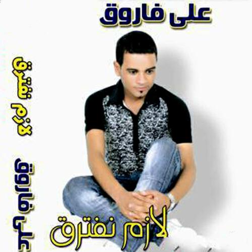 Релиз Lazem Naftaraq
