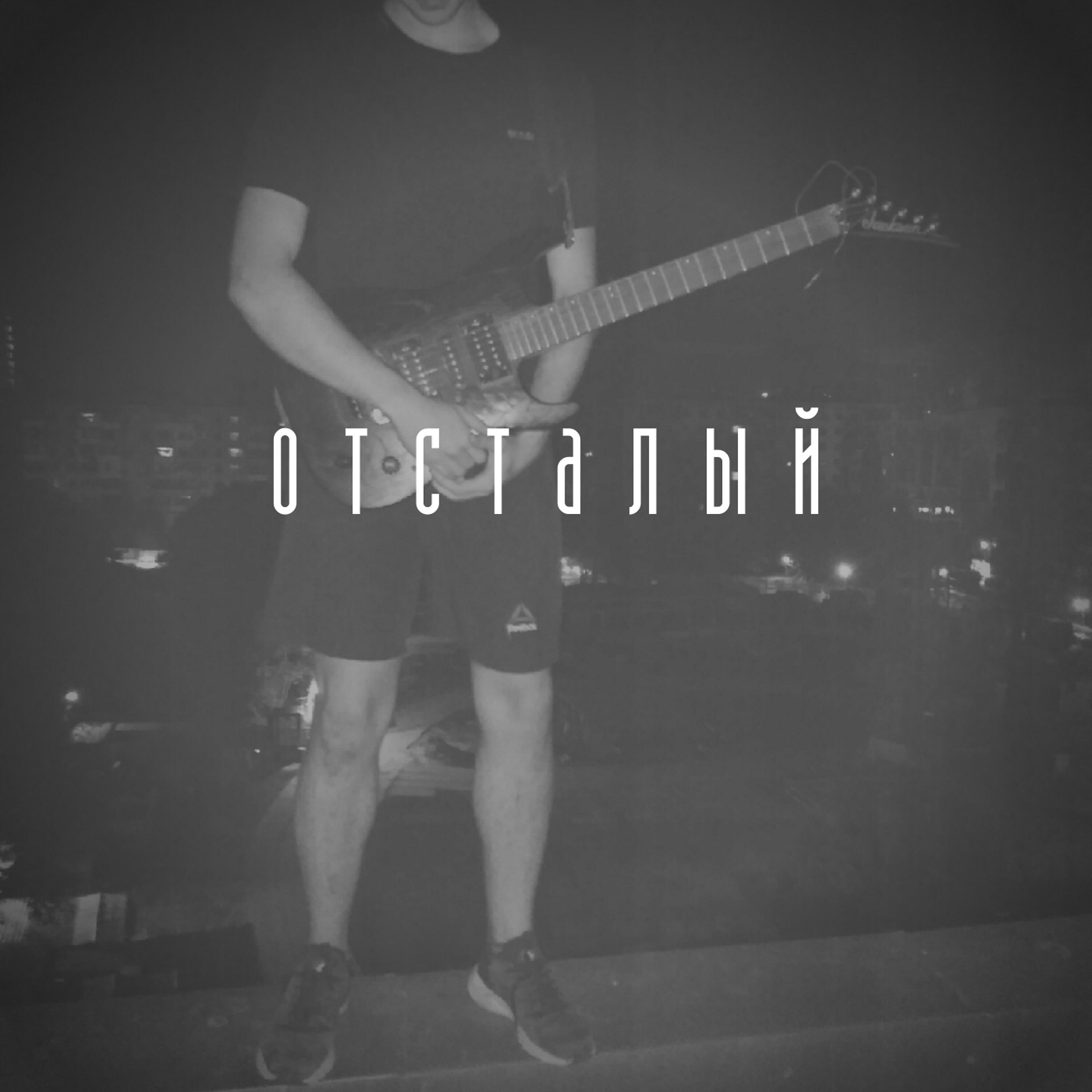 Релиз Не закрывай меня среди ночи