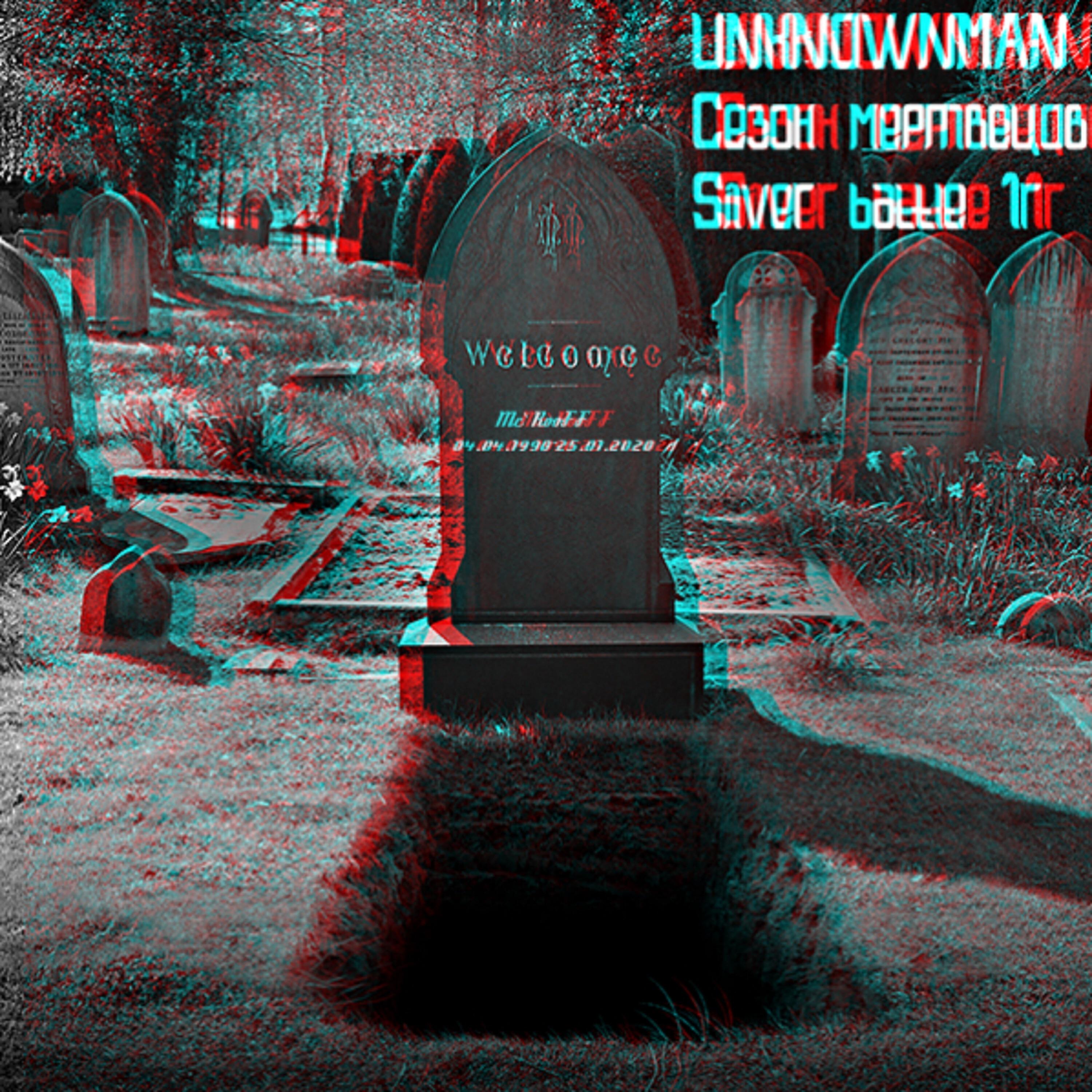 Релиз Сезон мертвецов