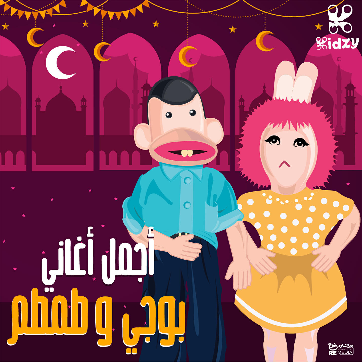 Релиз أجمل أغاني بوجي وطمطم
