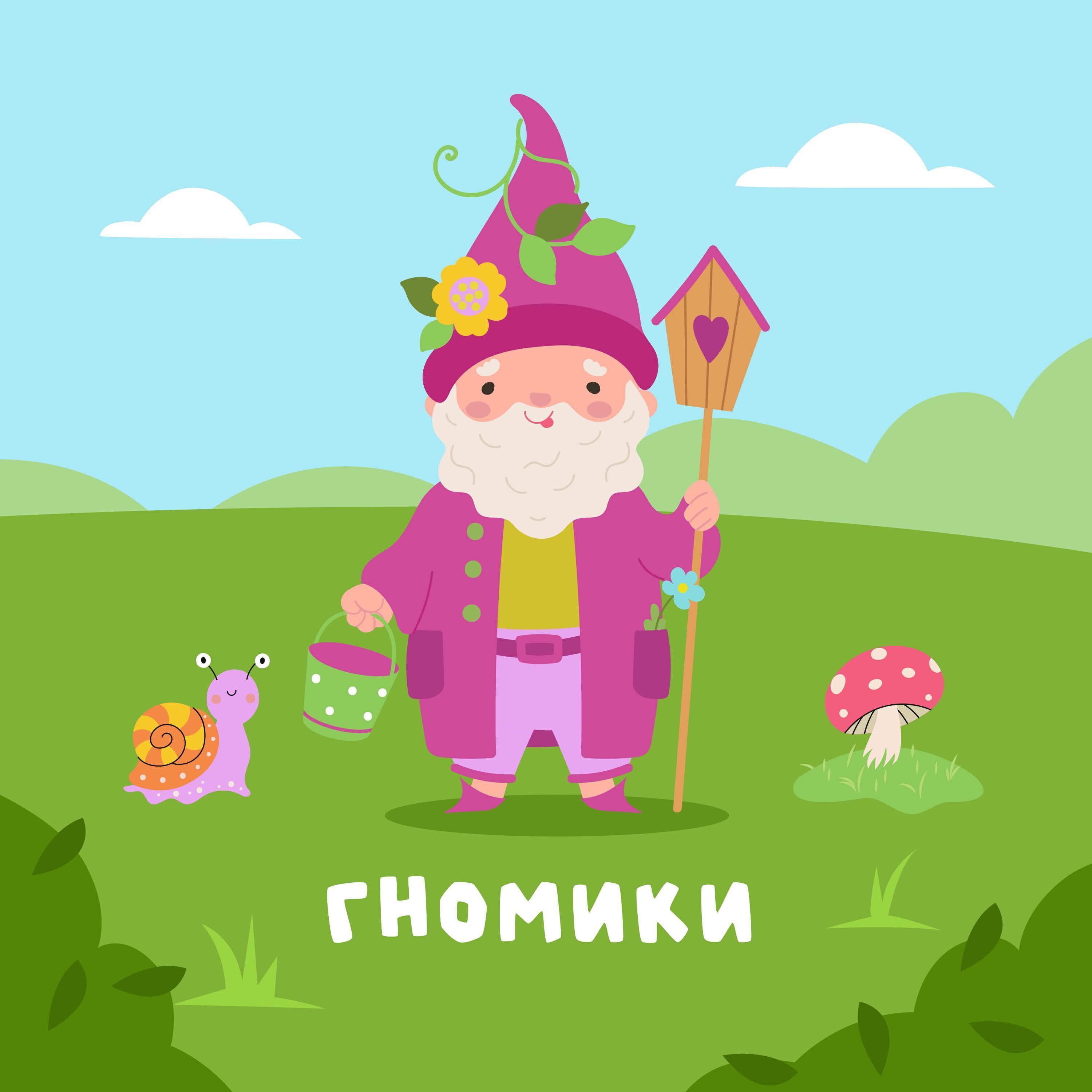 Гномики