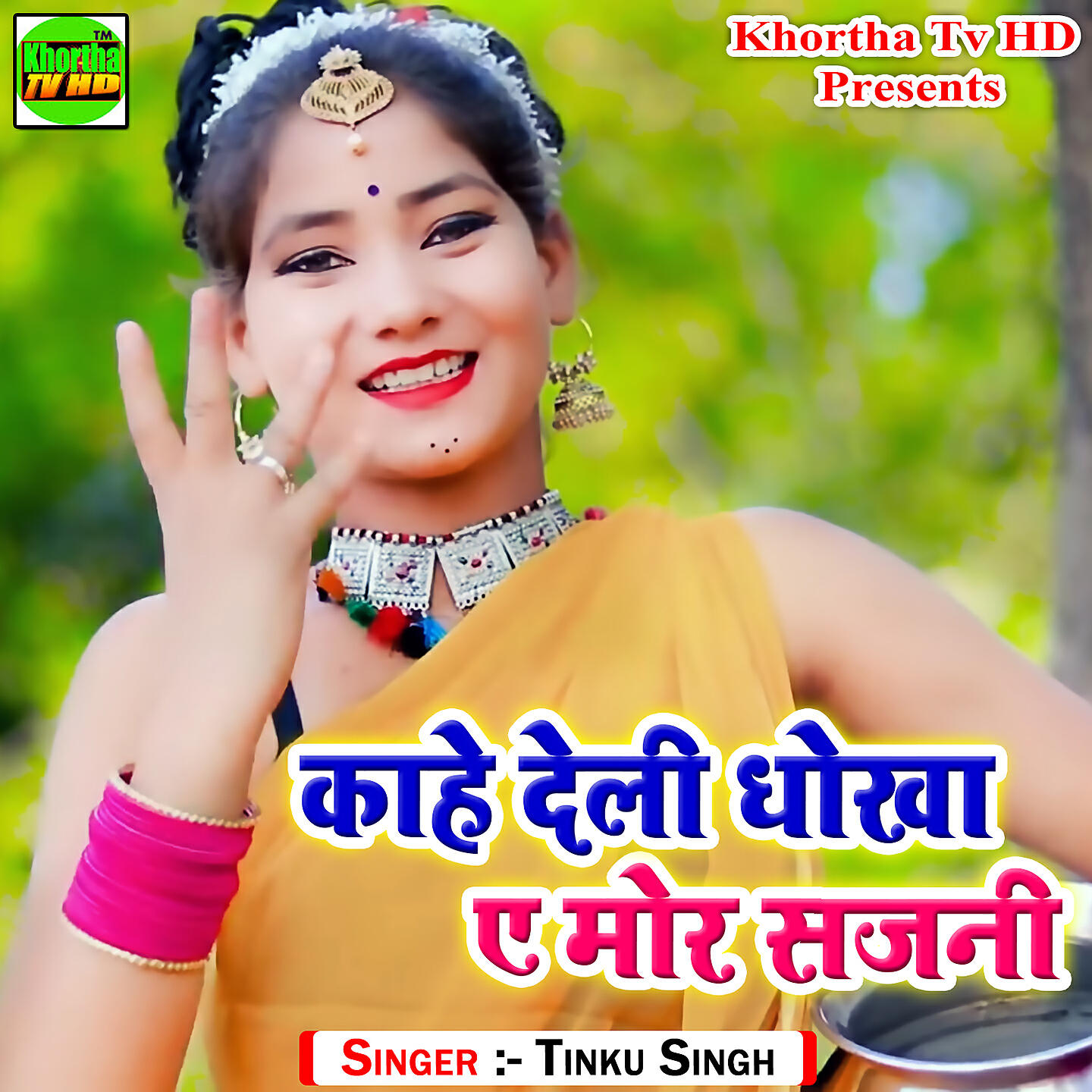 Релиз Kahe Deli Dhokha A Mor Sajni