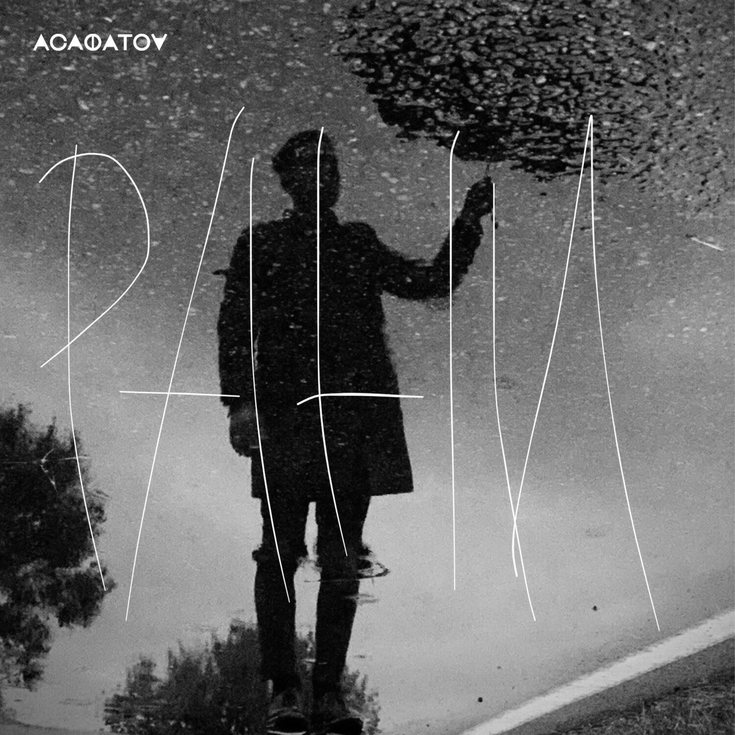 Релиз Рани