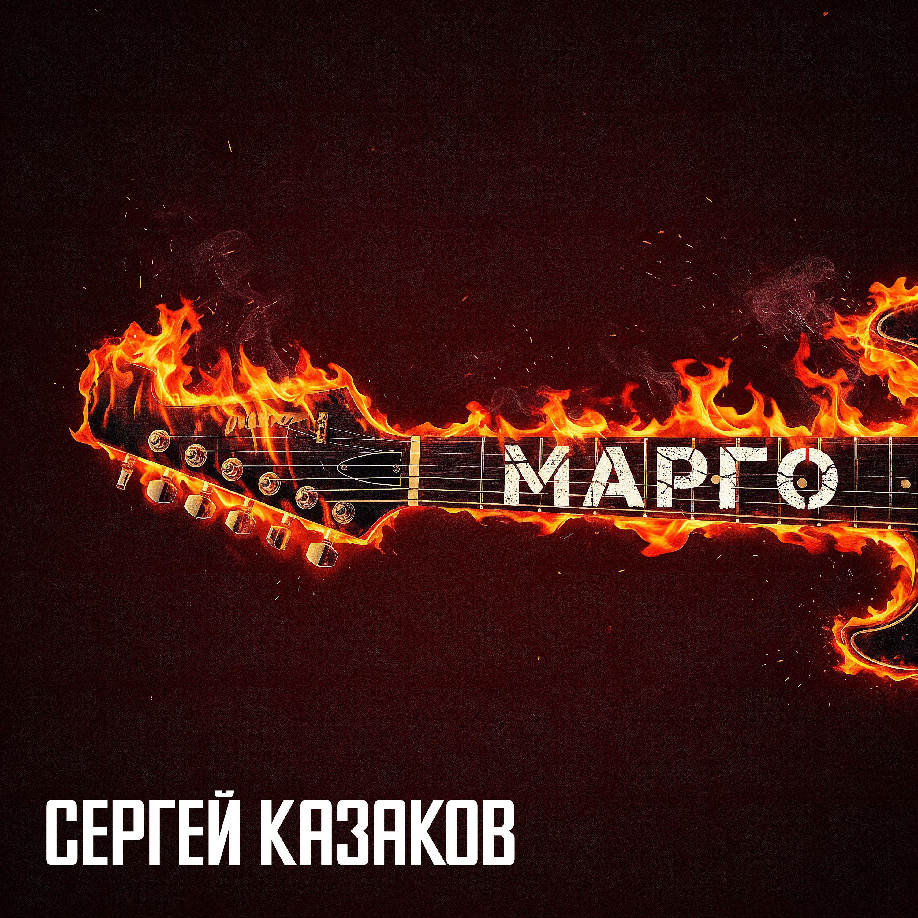 Релиз Марго