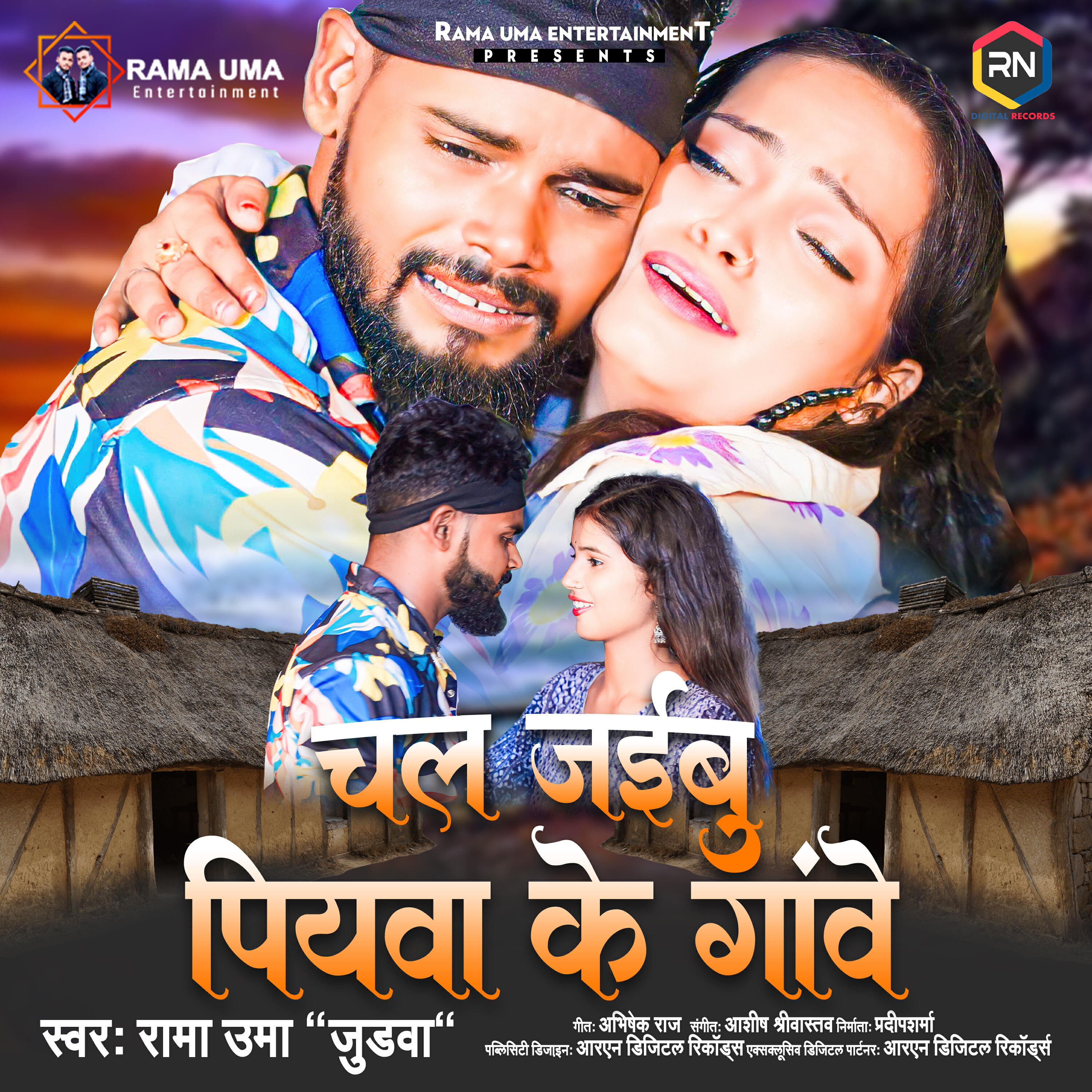 Релиз Chal Jaibu Piyawa Ke Gawe