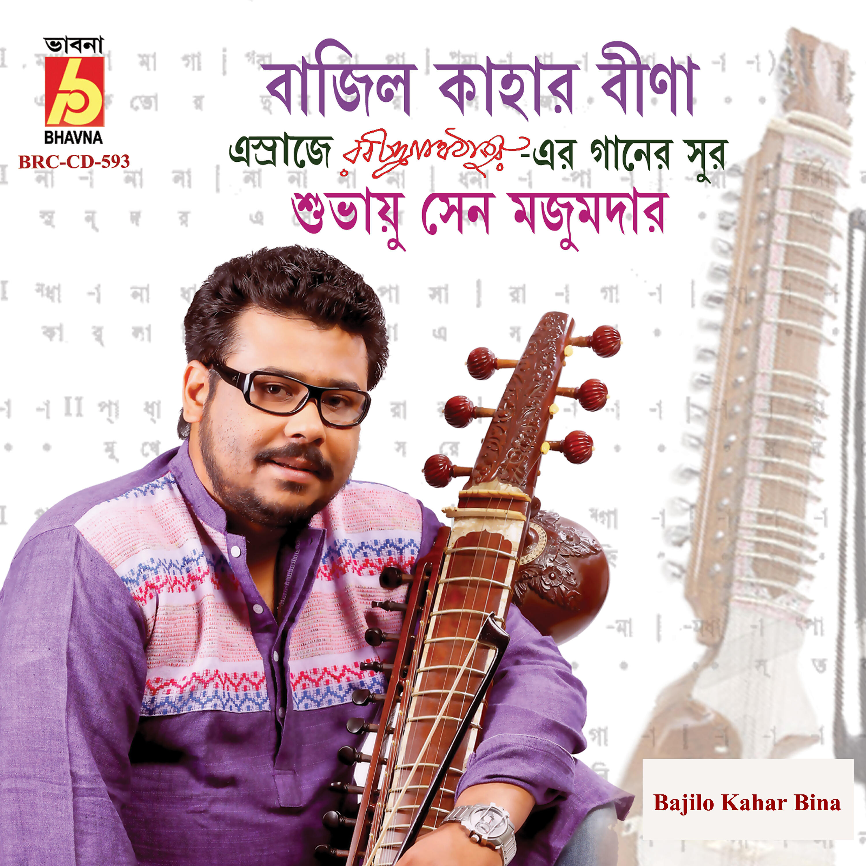 Релиз Bajilo Kahar Bina