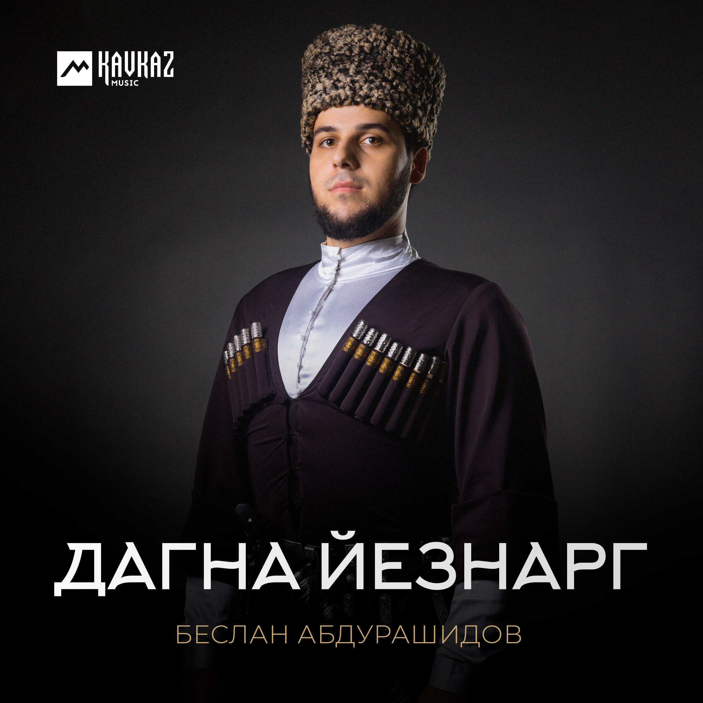 Релиз Дагна йезнарг