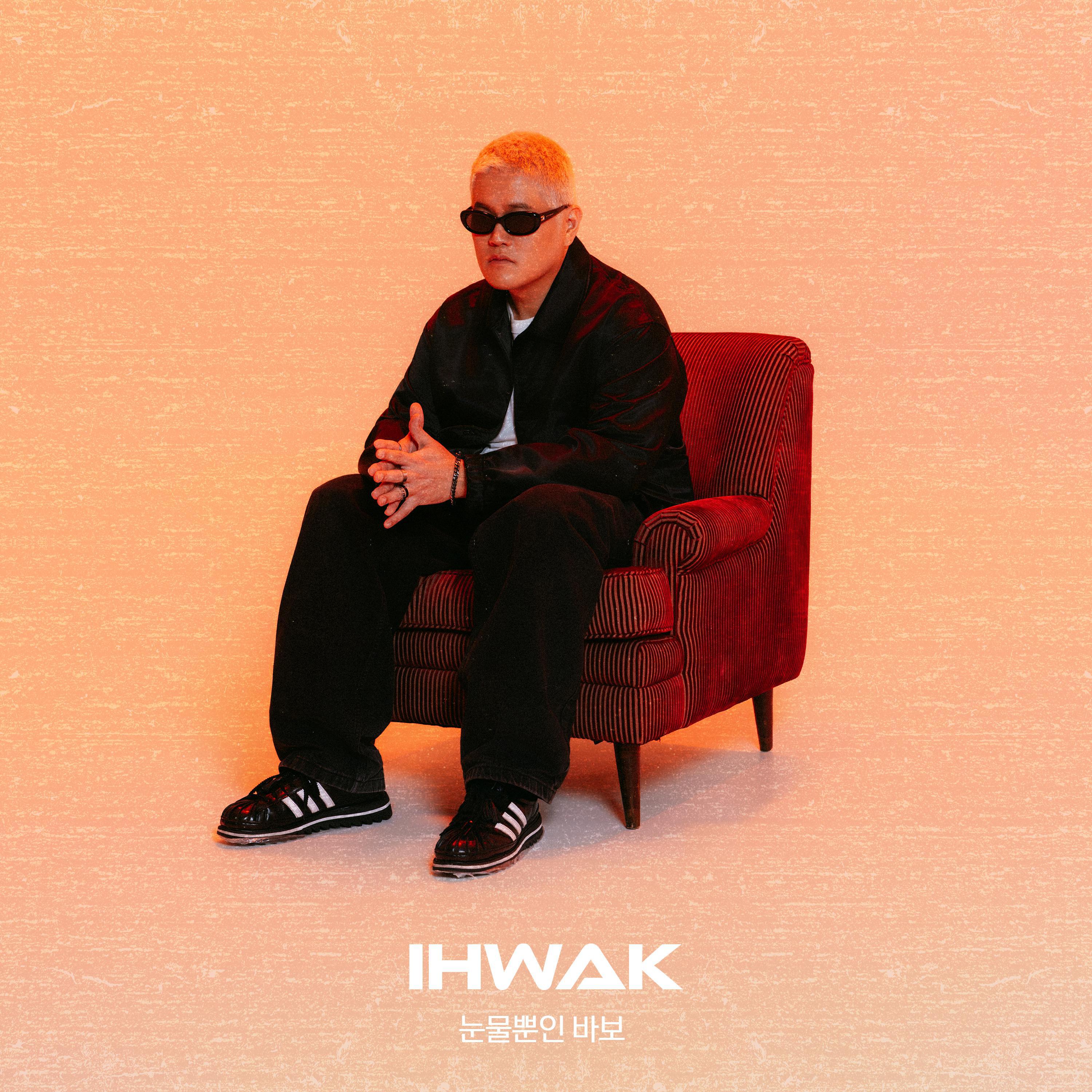 Релиз A FOOL OF TEARS