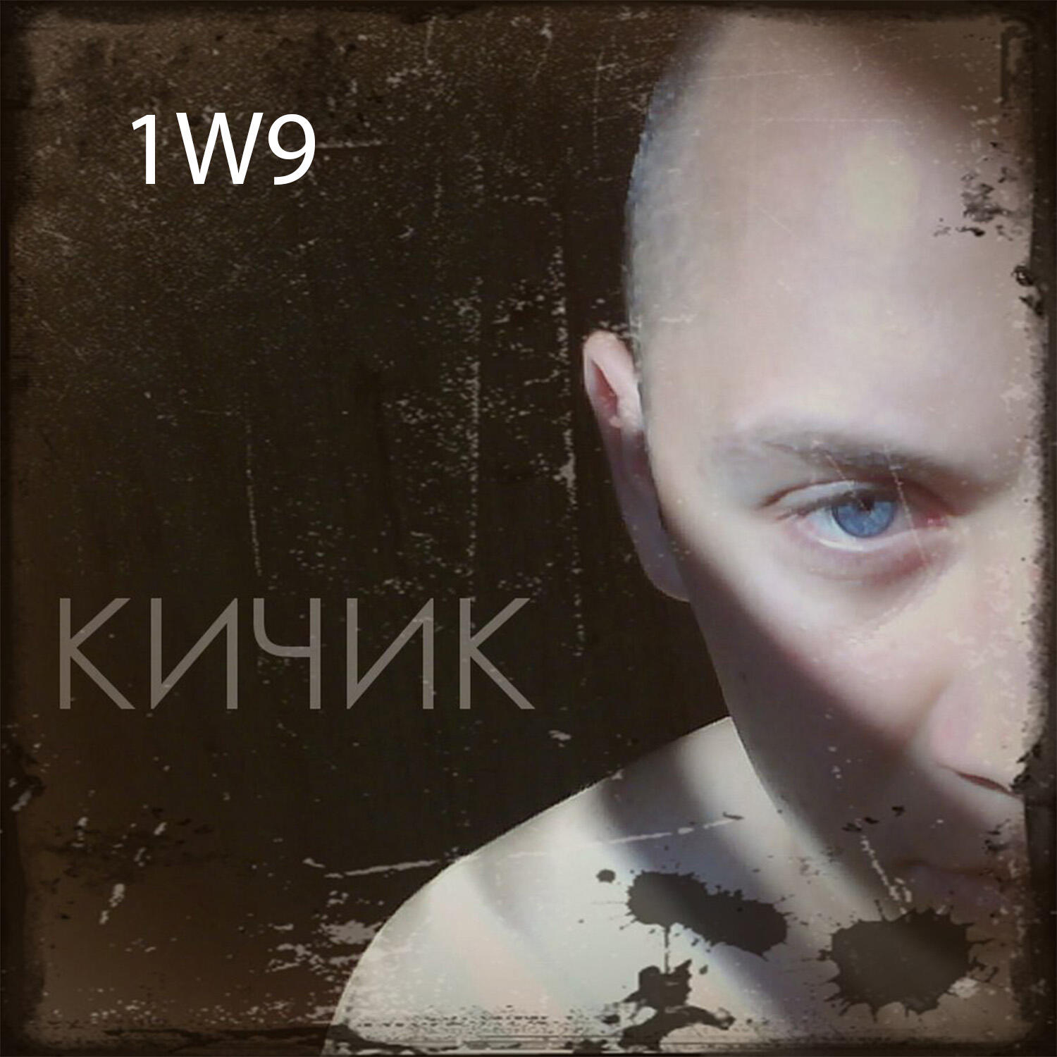 Релиз 1W9