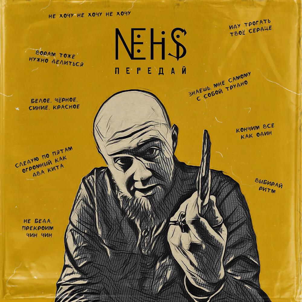 Релиз Передай