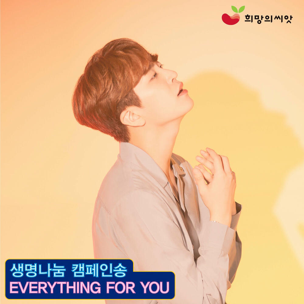 Релиз Everything For You