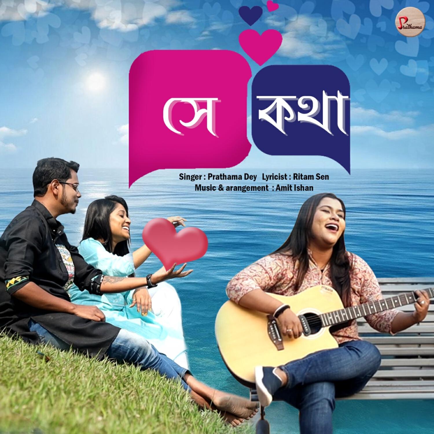 Релиз Se Kotha