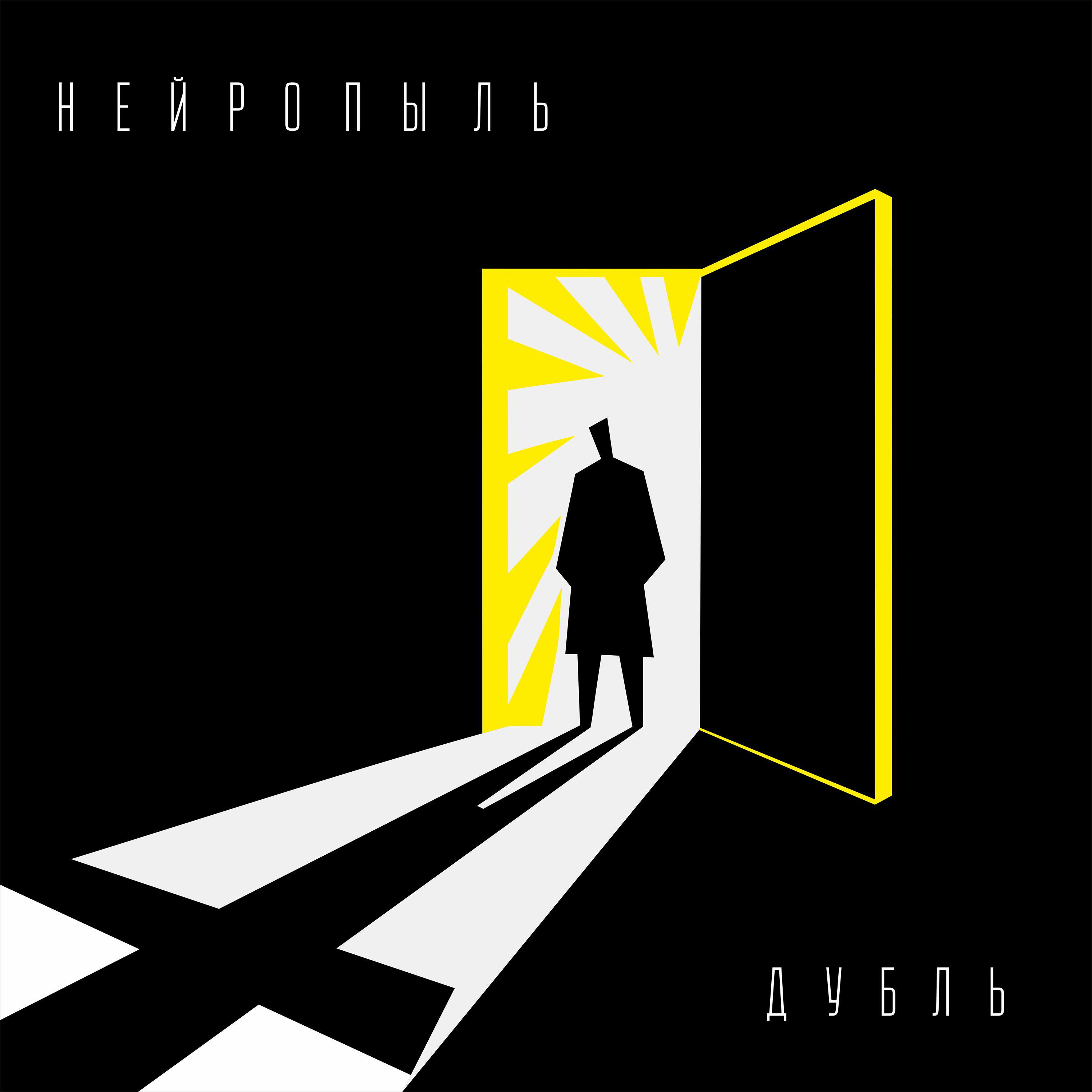 Нейропыль