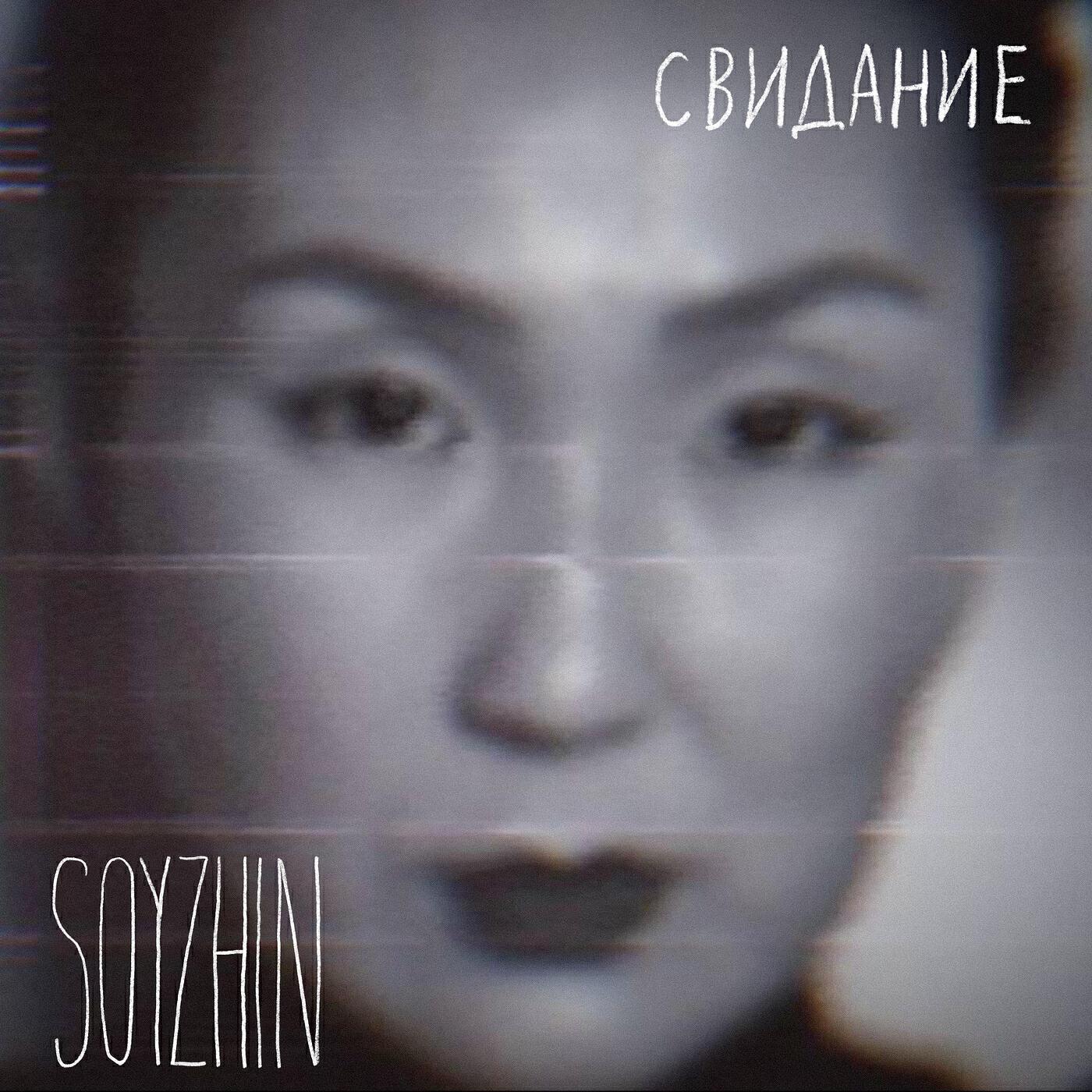 SOYZHIN