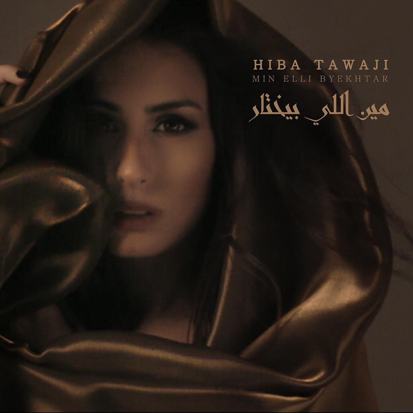 Релиз Min Elli Byekhtar