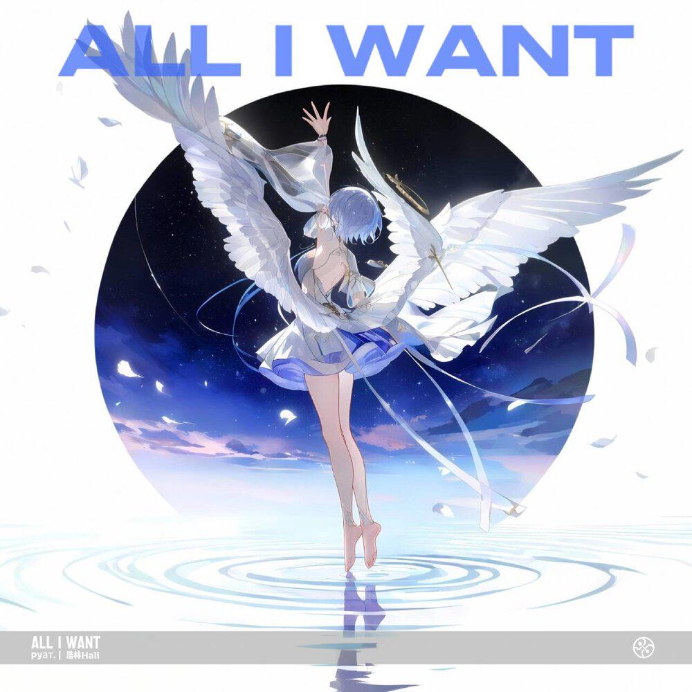 Релиз All I Want