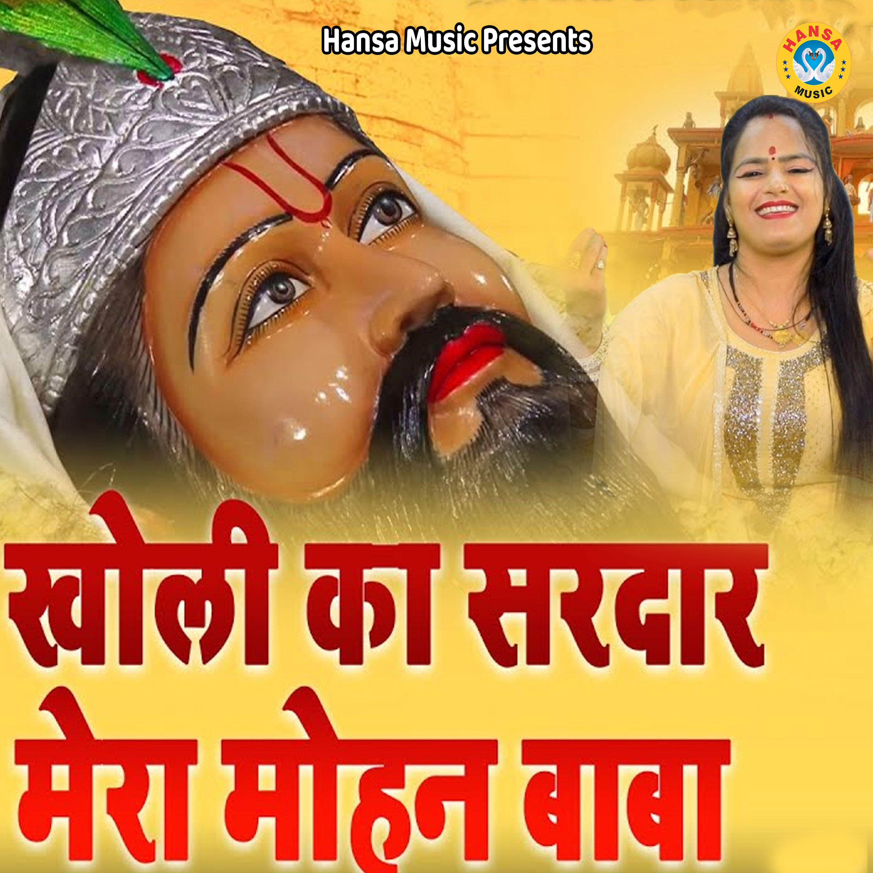 Релиз Kholi Ka Sardar Mera Mohan Baba