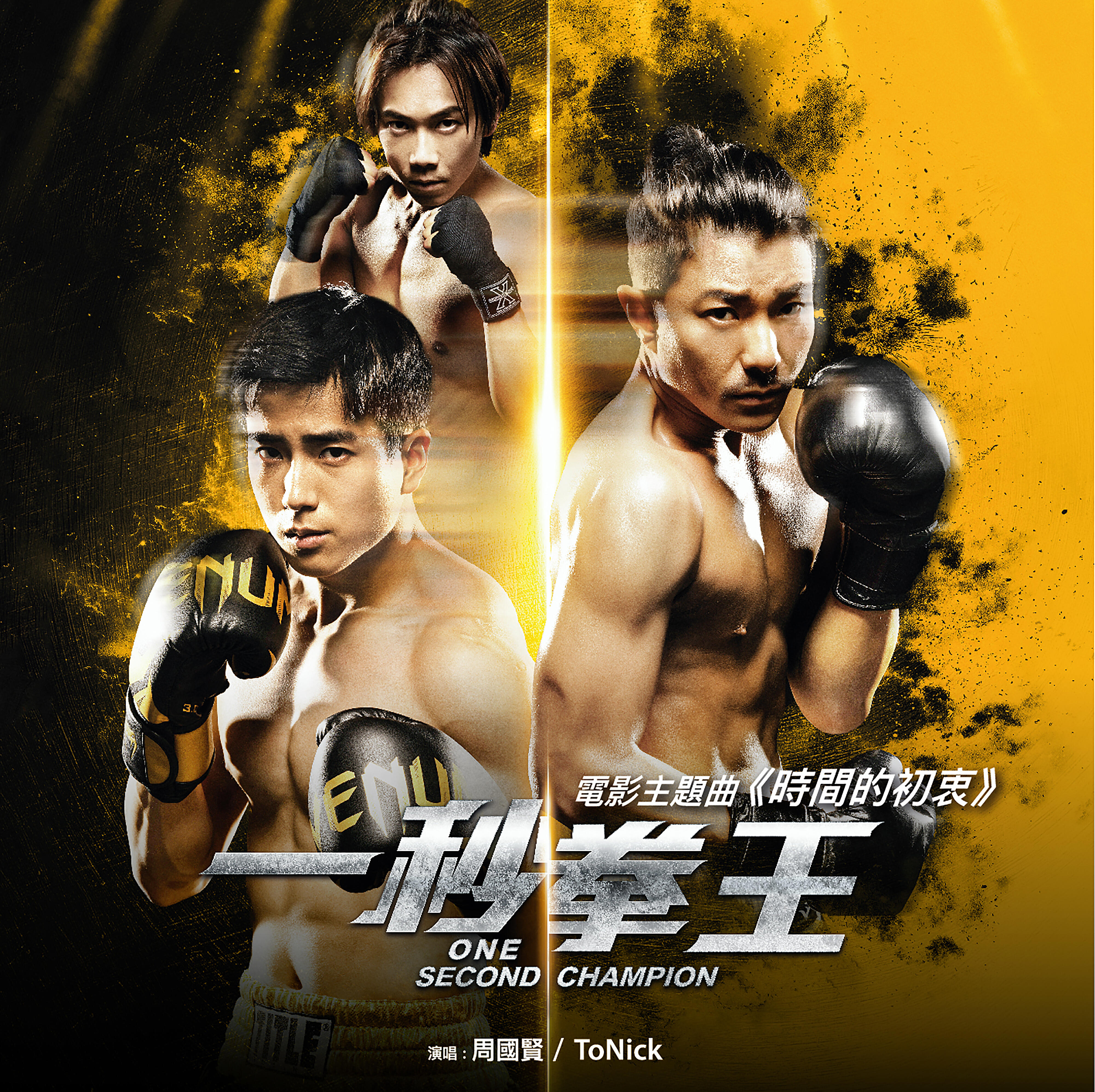 Релиз Origin Of Time (Theme Song From Movie "One Second Champion")