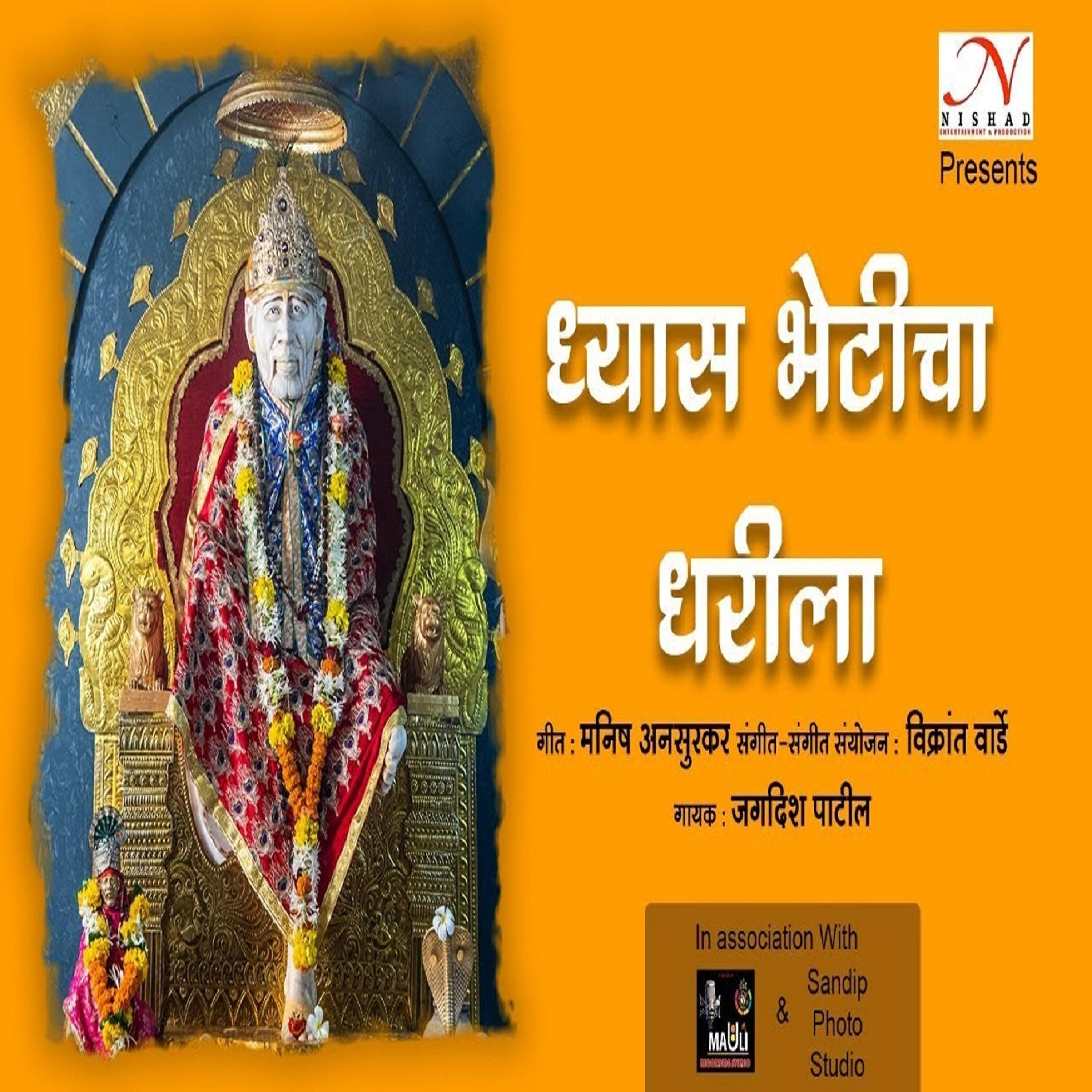 Релиз Dhyas Bheticha Dharila - Single