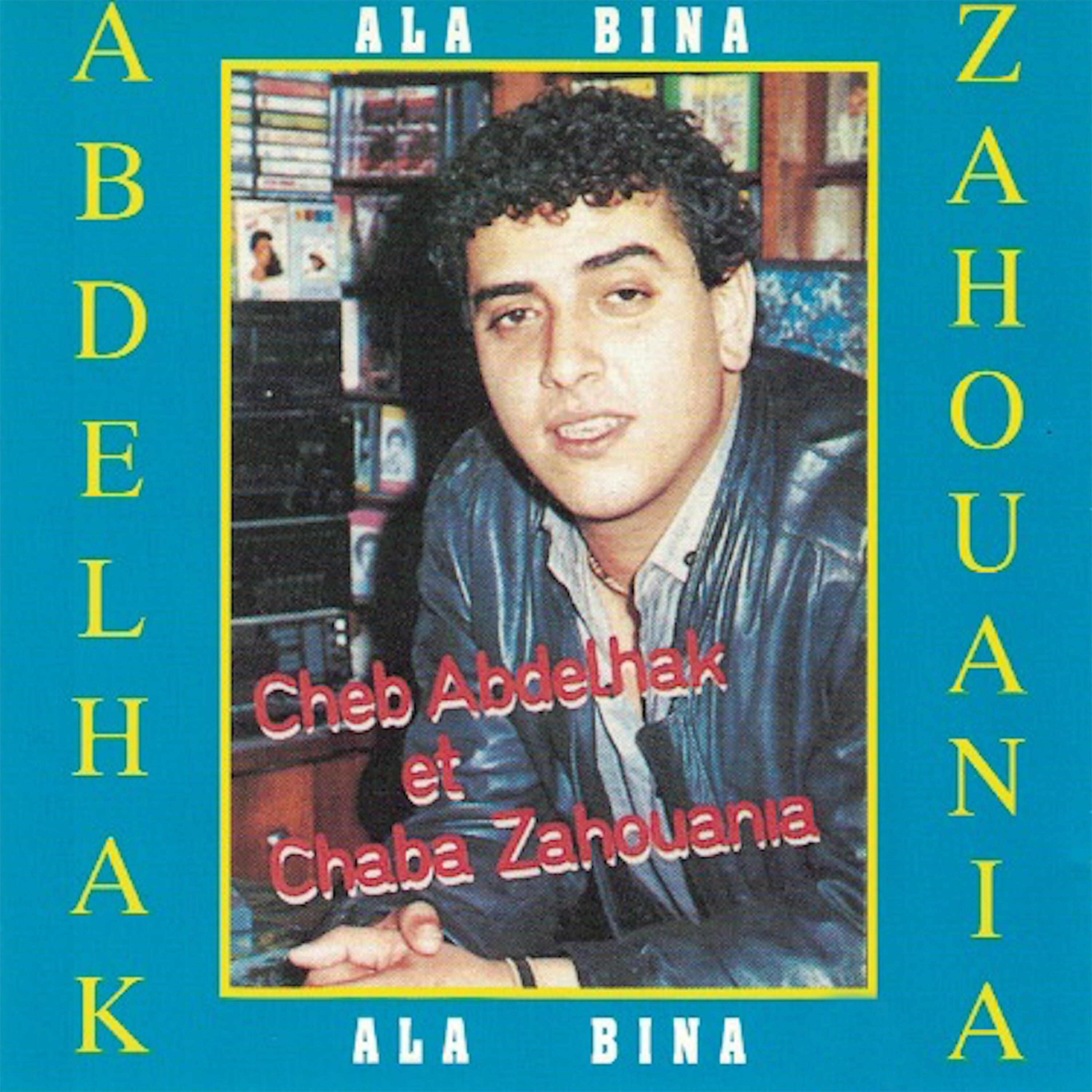 Релиз Ala bina